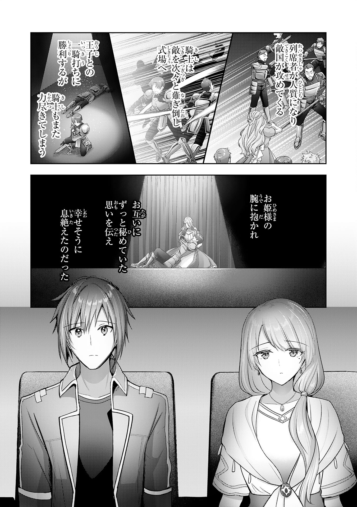 受付嬢に告白したくてギルドに通いつめたら英雄になってた 第21話 - Page 18