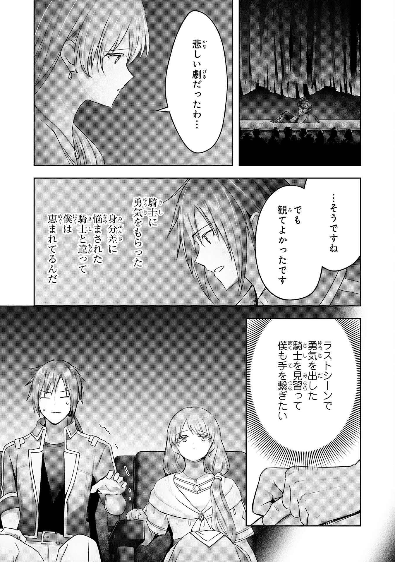 受付嬢に告白したくてギルドに通いつめたら英雄になってた 第21話 - Page 19