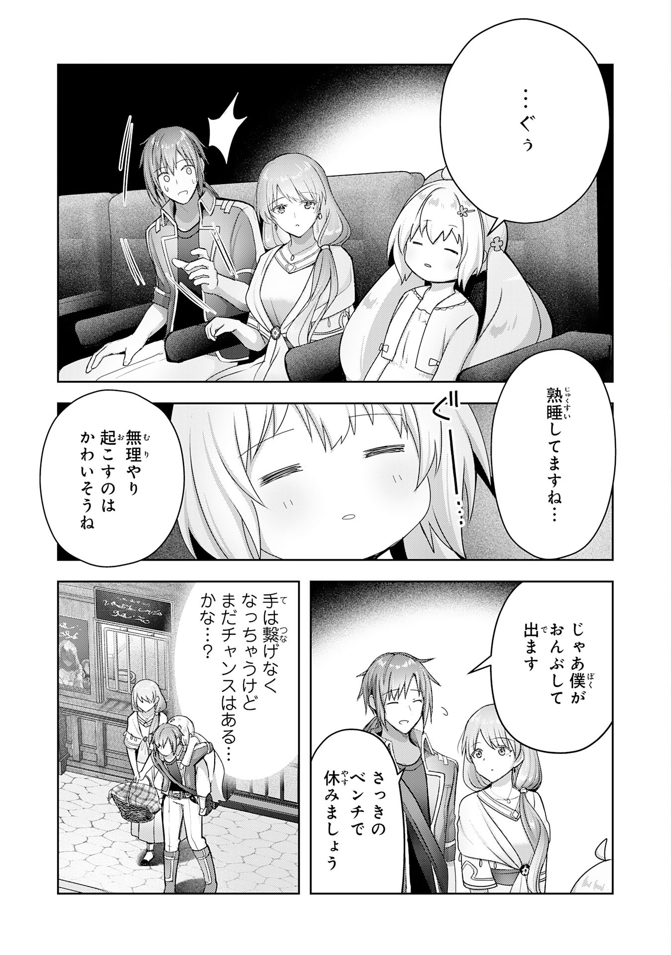 受付嬢に告白したくてギルドに通いつめたら英雄になってた 第21話 - Page 20