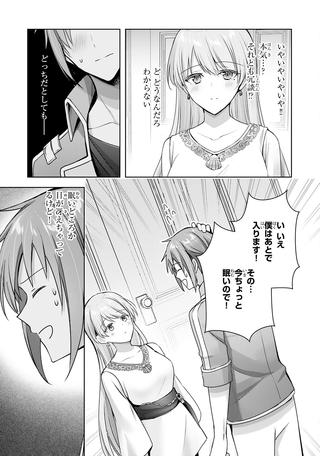 受付嬢に告白したくてギルドに通いつめたら英雄になってた 第21話 - Page 3