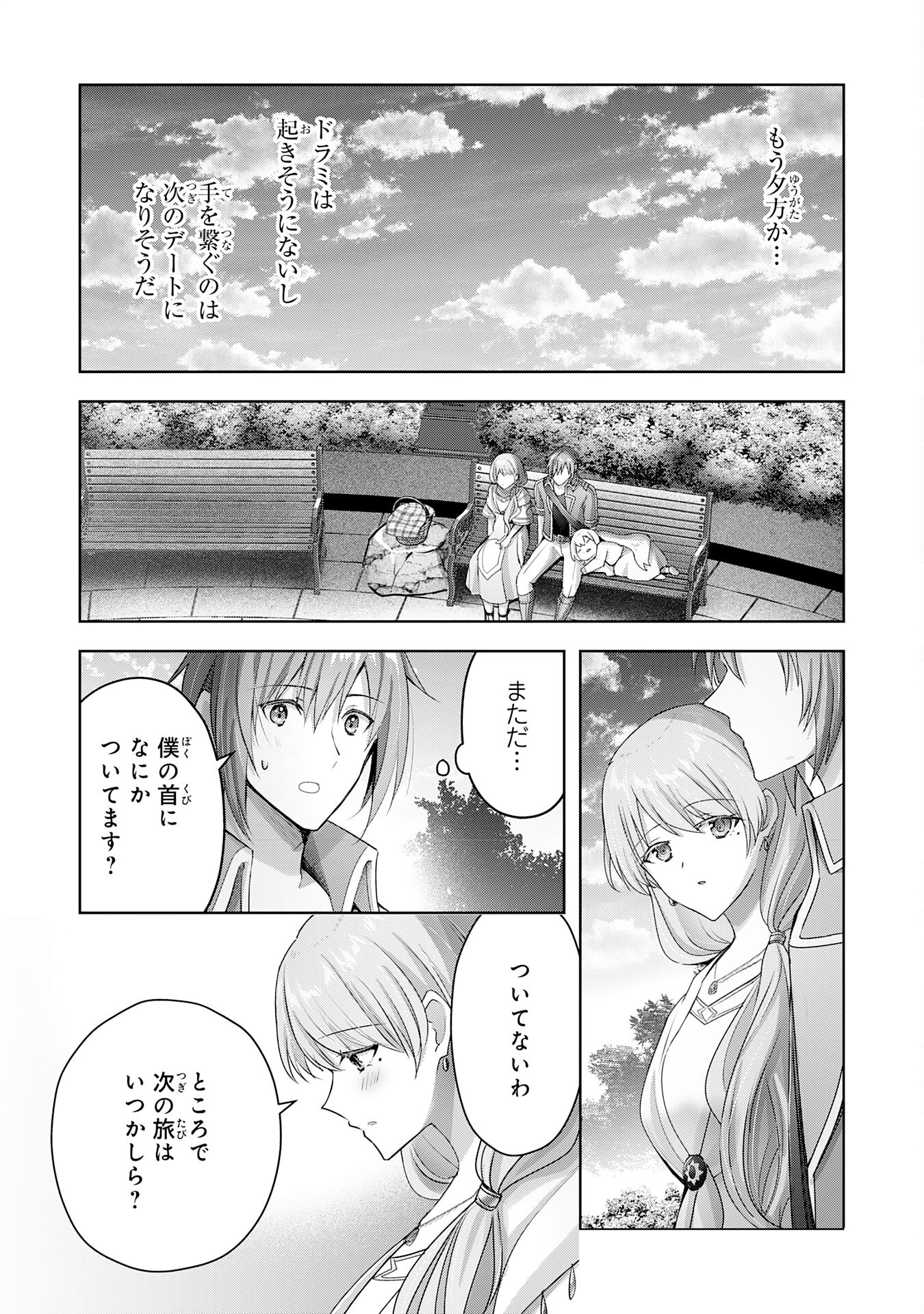 受付嬢に告白したくてギルドに通いつめたら英雄になってた 第21話 - Page 21