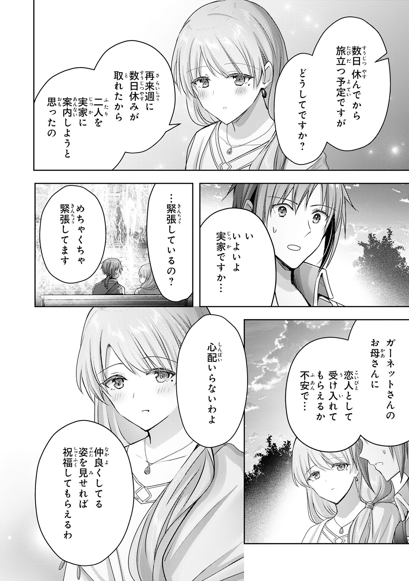 受付嬢に告白したくてギルドに通いつめたら英雄になってた 第21話 - Page 22