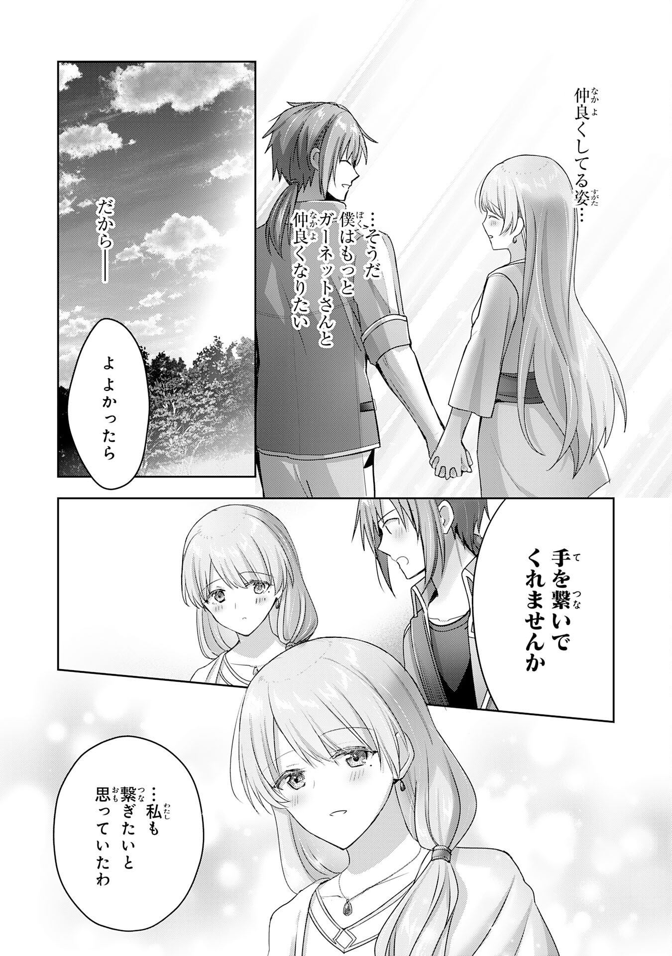 受付嬢に告白したくてギルドに通いつめたら英雄になってた 第21話 - Page 23