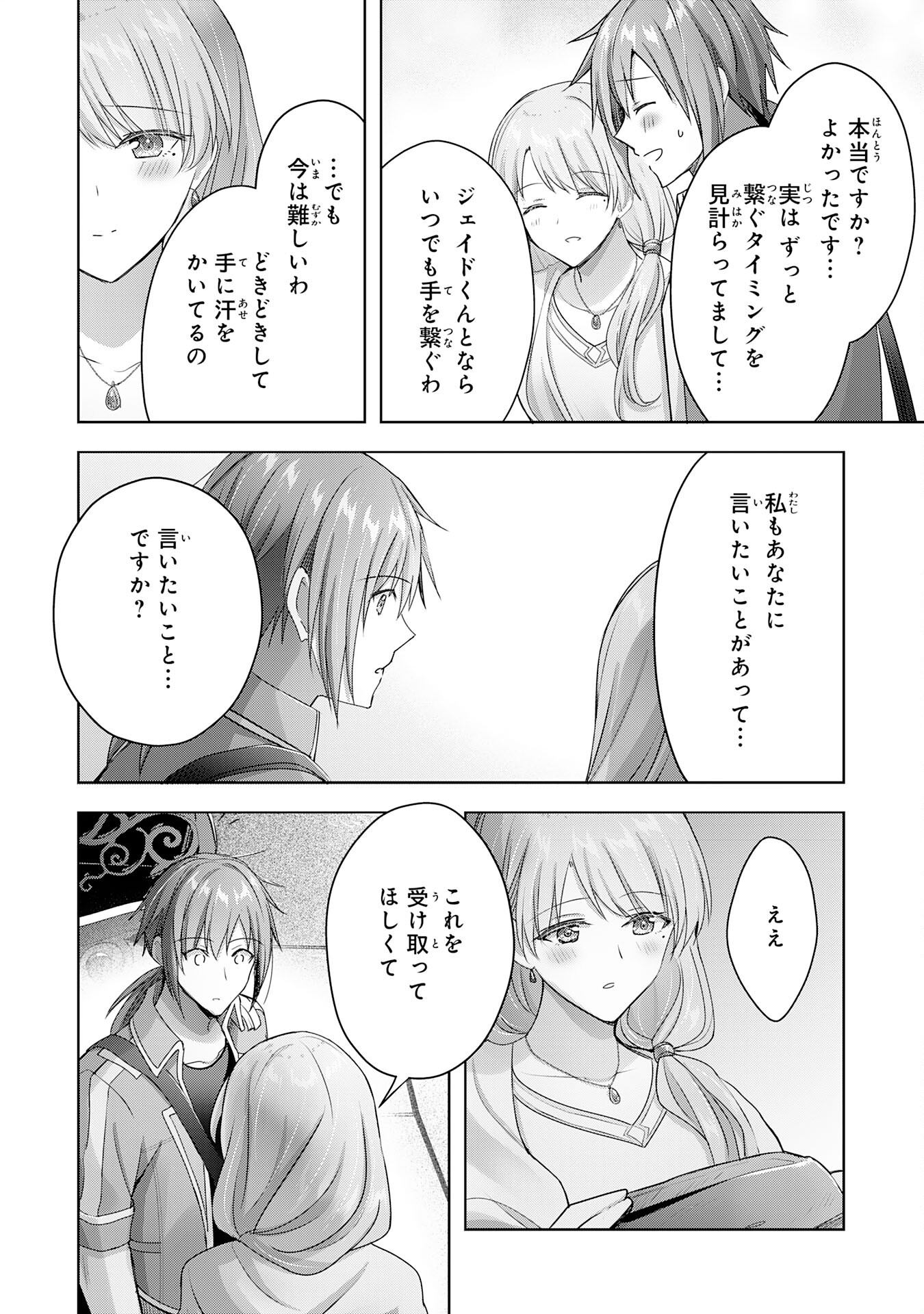 受付嬢に告白したくてギルドに通いつめたら英雄になってた 第21話 - Page 24