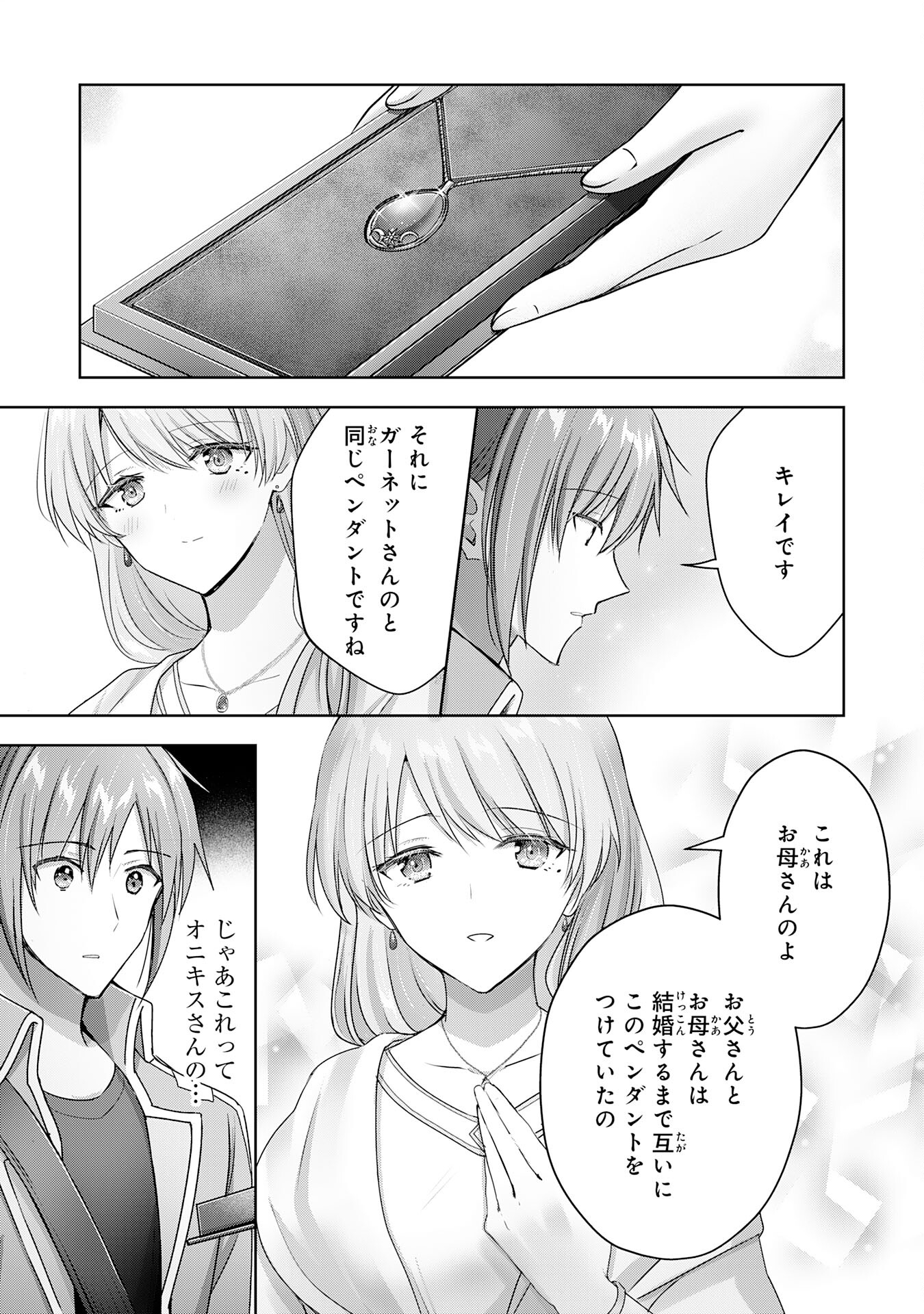 受付嬢に告白したくてギルドに通いつめたら英雄になってた 第21話 - Page 25