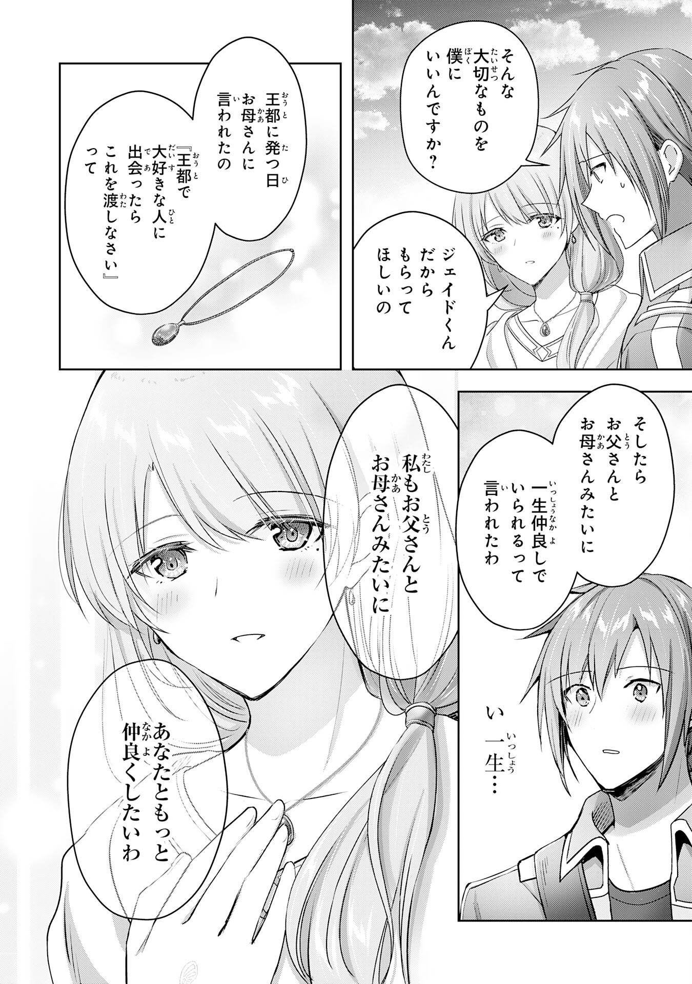 受付嬢に告白したくてギルドに通いつめたら英雄になってた 第21話 - Page 26