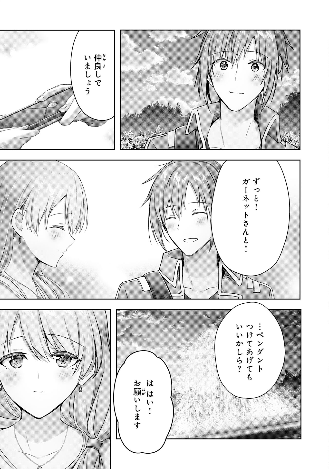 受付嬢に告白したくてギルドに通いつめたら英雄になってた 第21話 - Page 27