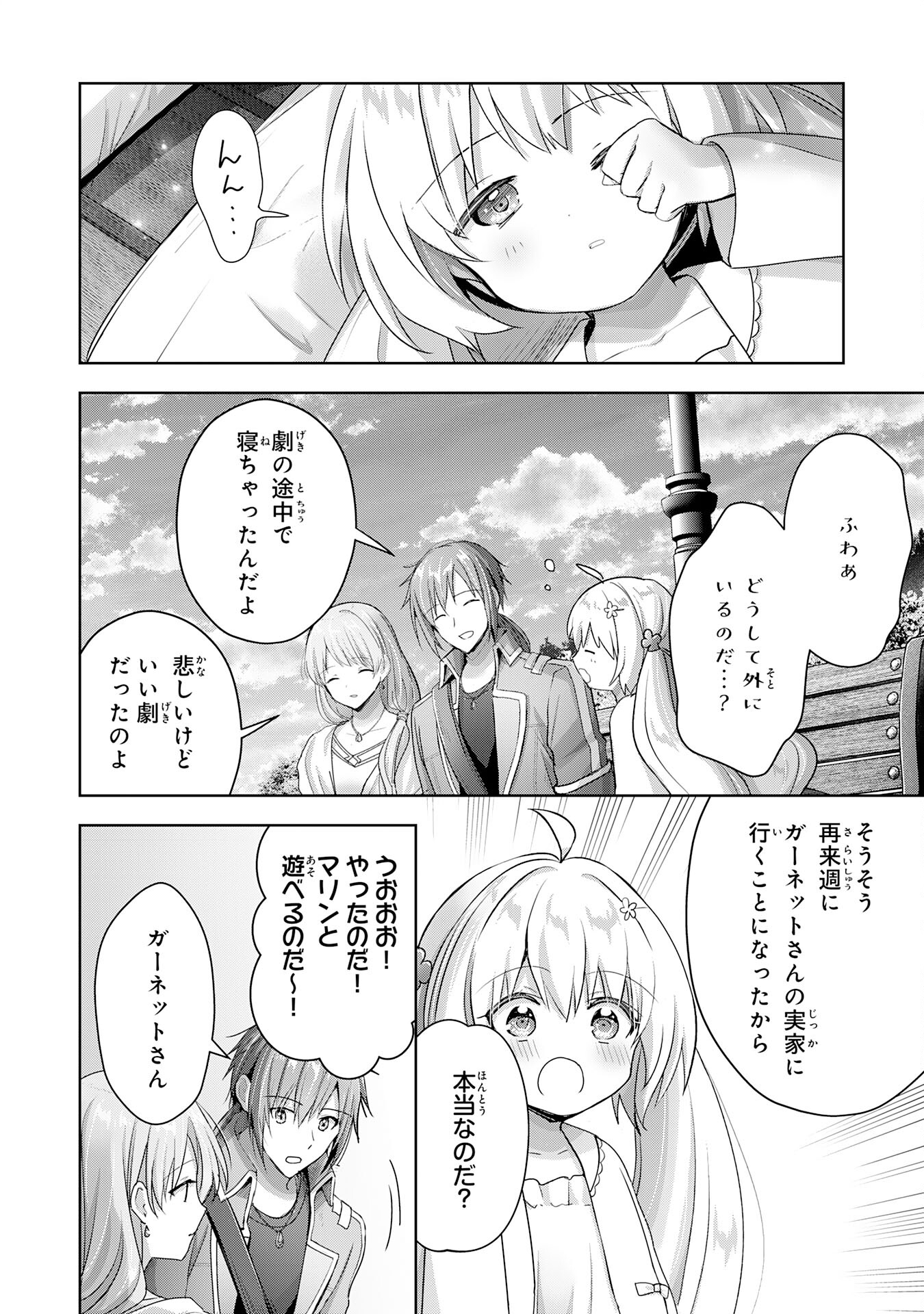 受付嬢に告白したくてギルドに通いつめたら英雄になってた 第21話 - Page 30