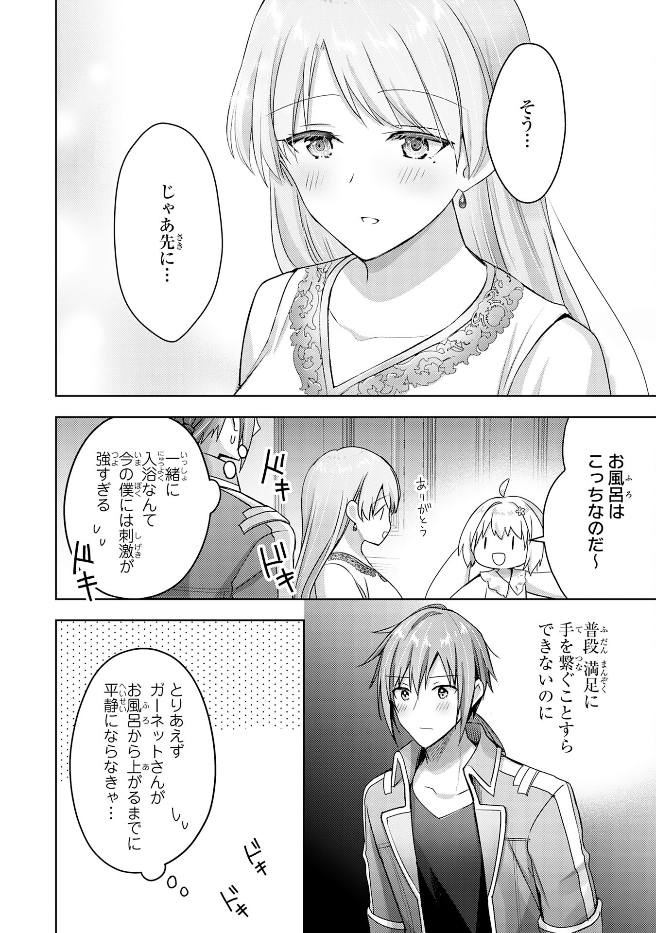 受付嬢に告白したくてギルドに通いつめたら英雄になってた 第21話 - Page 4