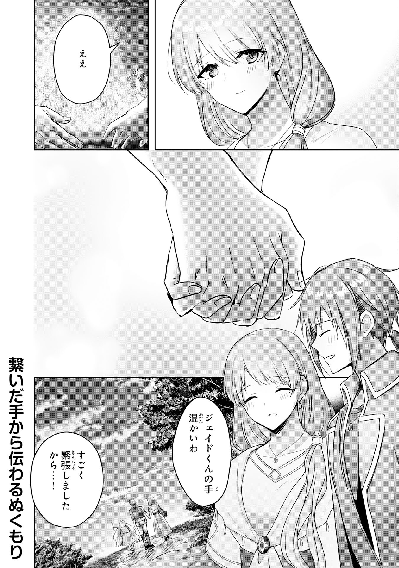 受付嬢に告白したくてギルドに通いつめたら英雄になってた 第21話 - Page 32