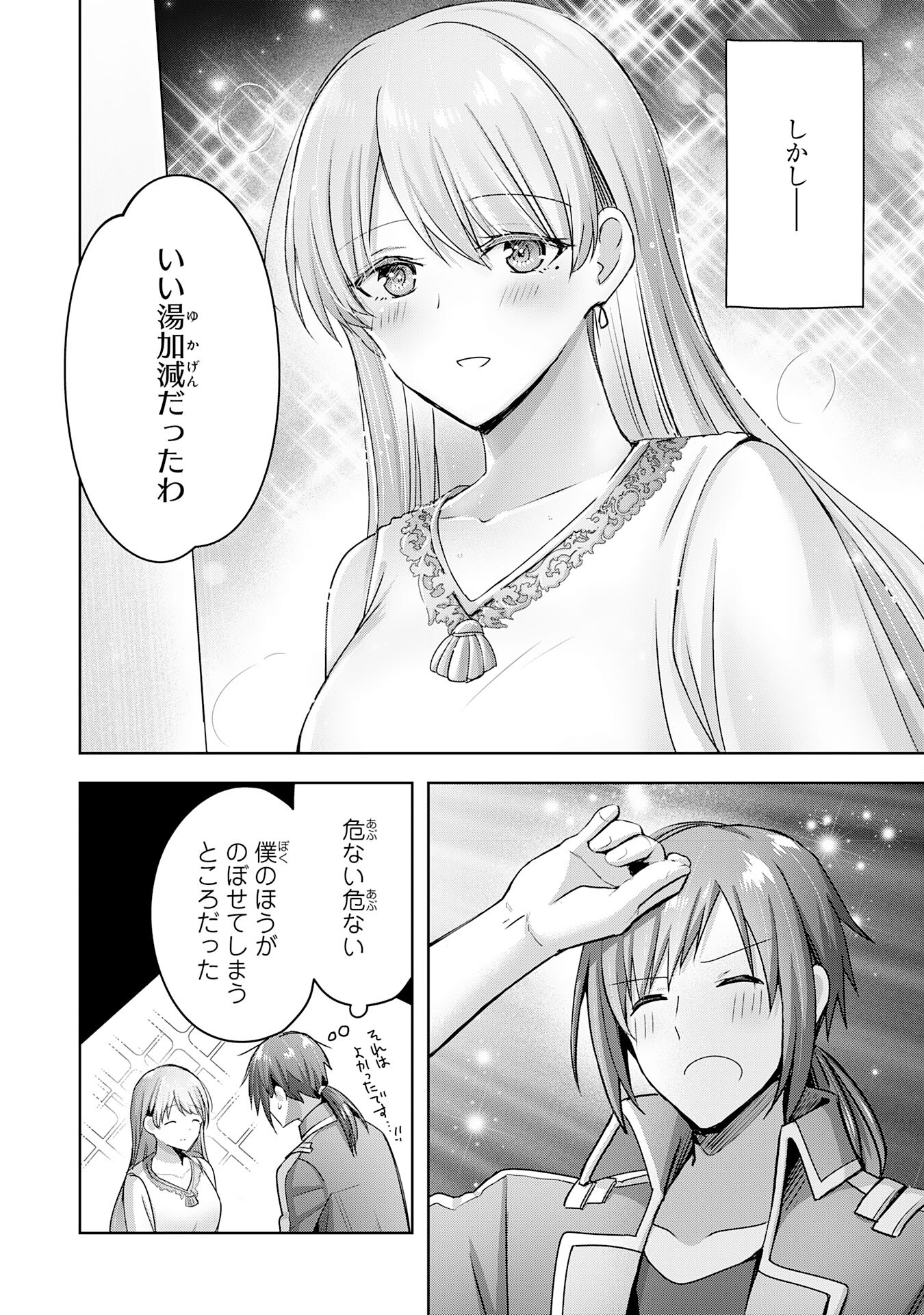 受付嬢に告白したくてギルドに通いつめたら英雄になってた 第21話 - Page 6