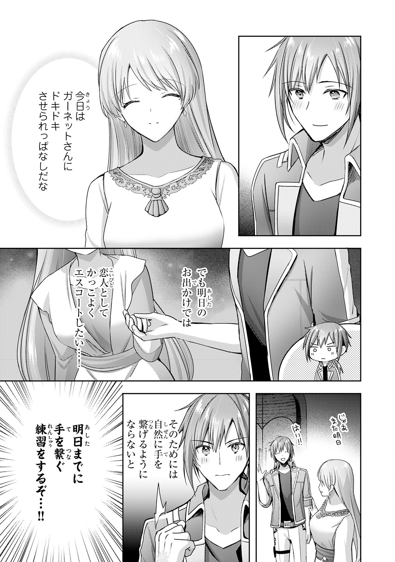 受付嬢に告白したくてギルドに通いつめたら英雄になってた 第21話 - Page 7