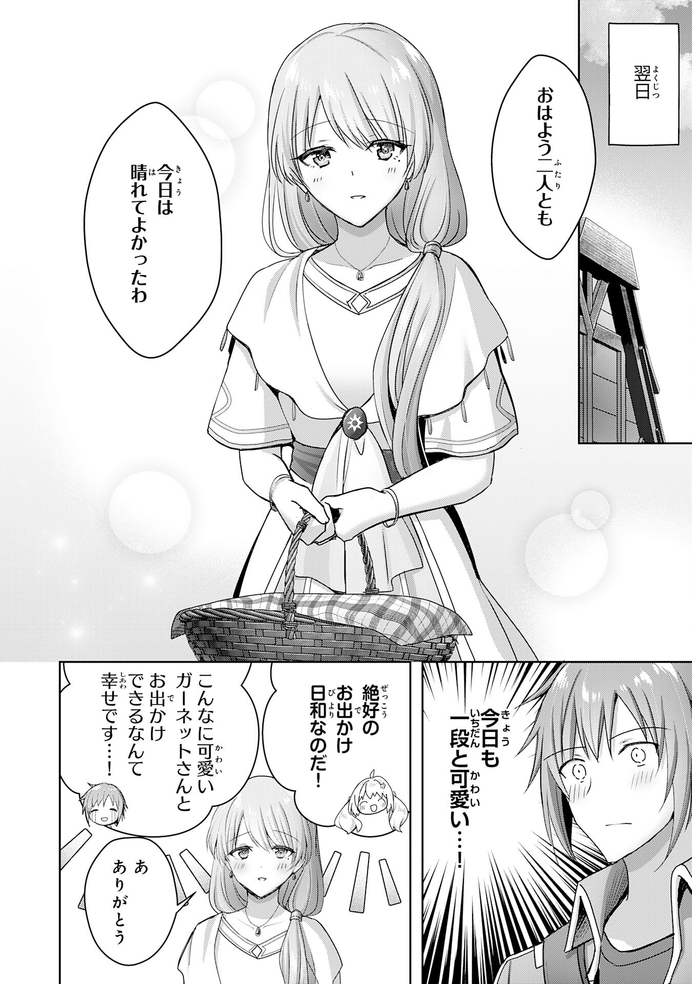 受付嬢に告白したくてギルドに通いつめたら英雄になってた 第21話 - Page 8