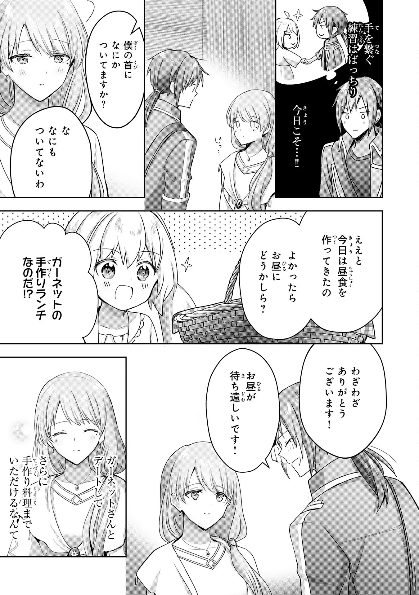 受付嬢に告白したくてギルドに通いつめたら英雄になってた 第21話 - Page 9