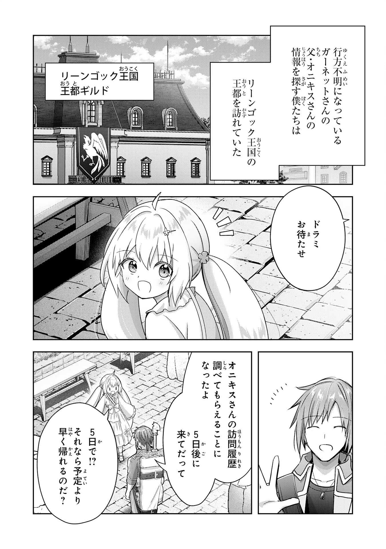 受付嬢に告白したくてギルドに通いつめたら英雄になってた 第22話 - Page 2