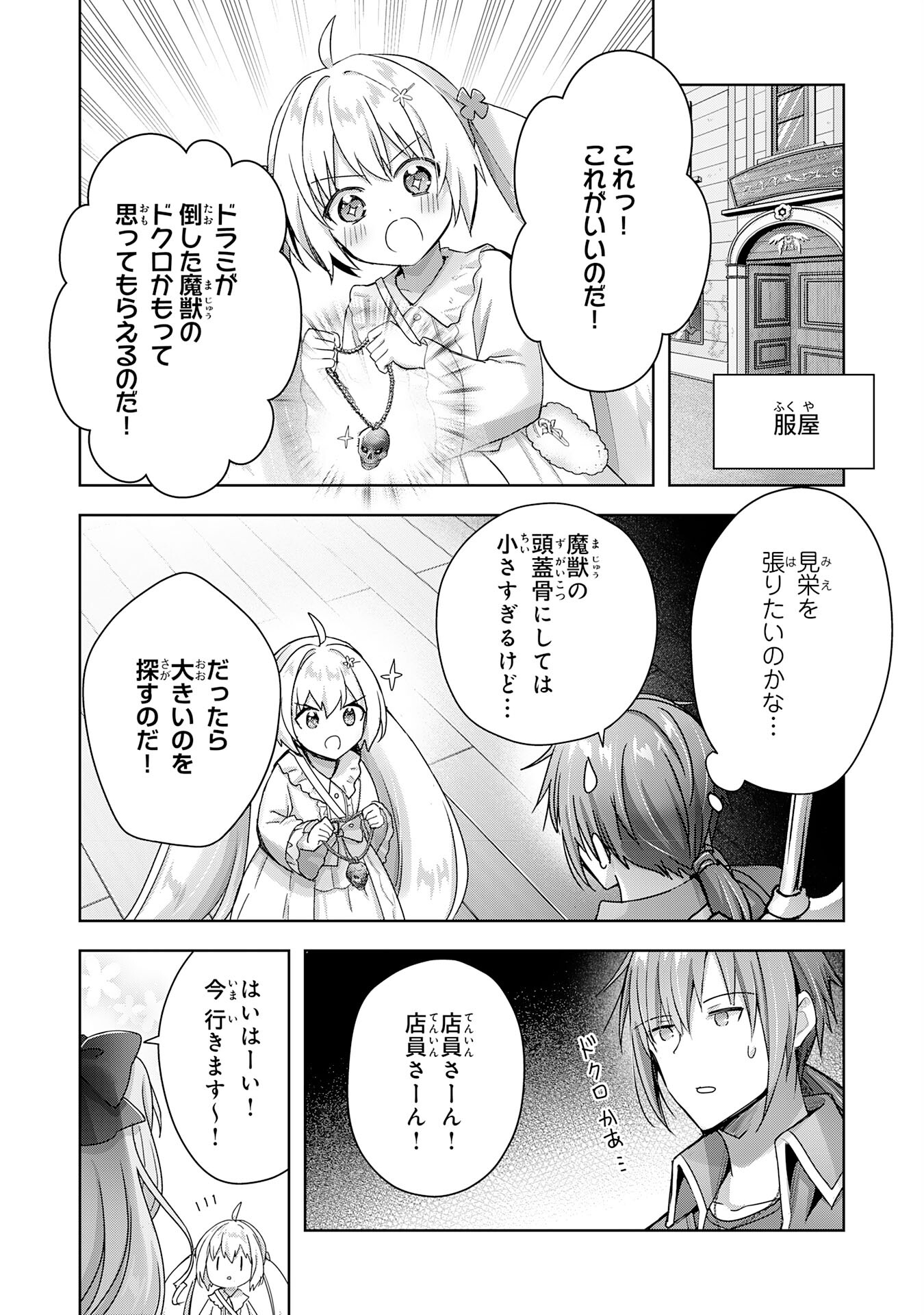 受付嬢に告白したくてギルドに通いつめたら英雄になってた 第22話 - Page 14