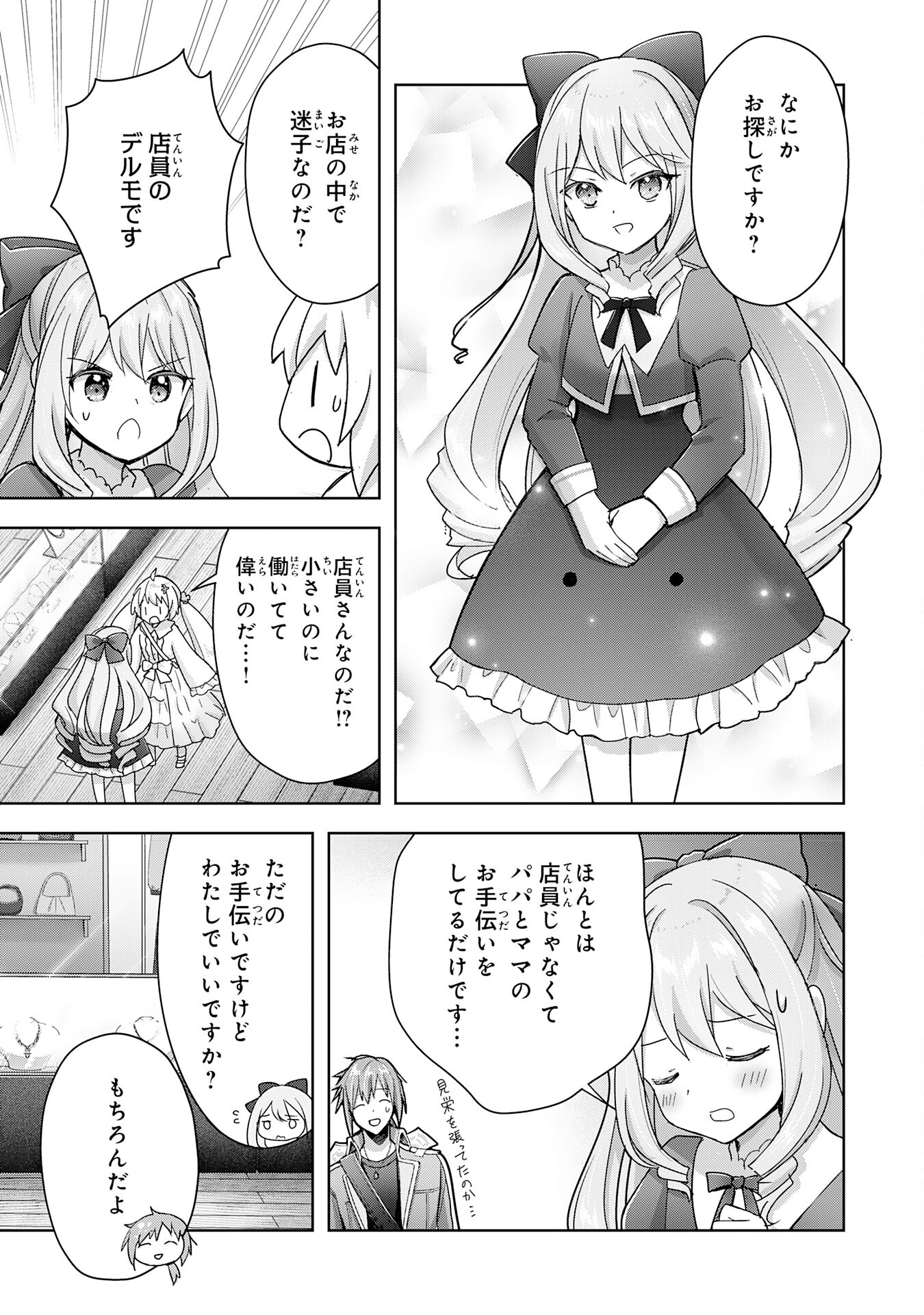 受付嬢に告白したくてギルドに通いつめたら英雄になってた 第22話 - Page 15