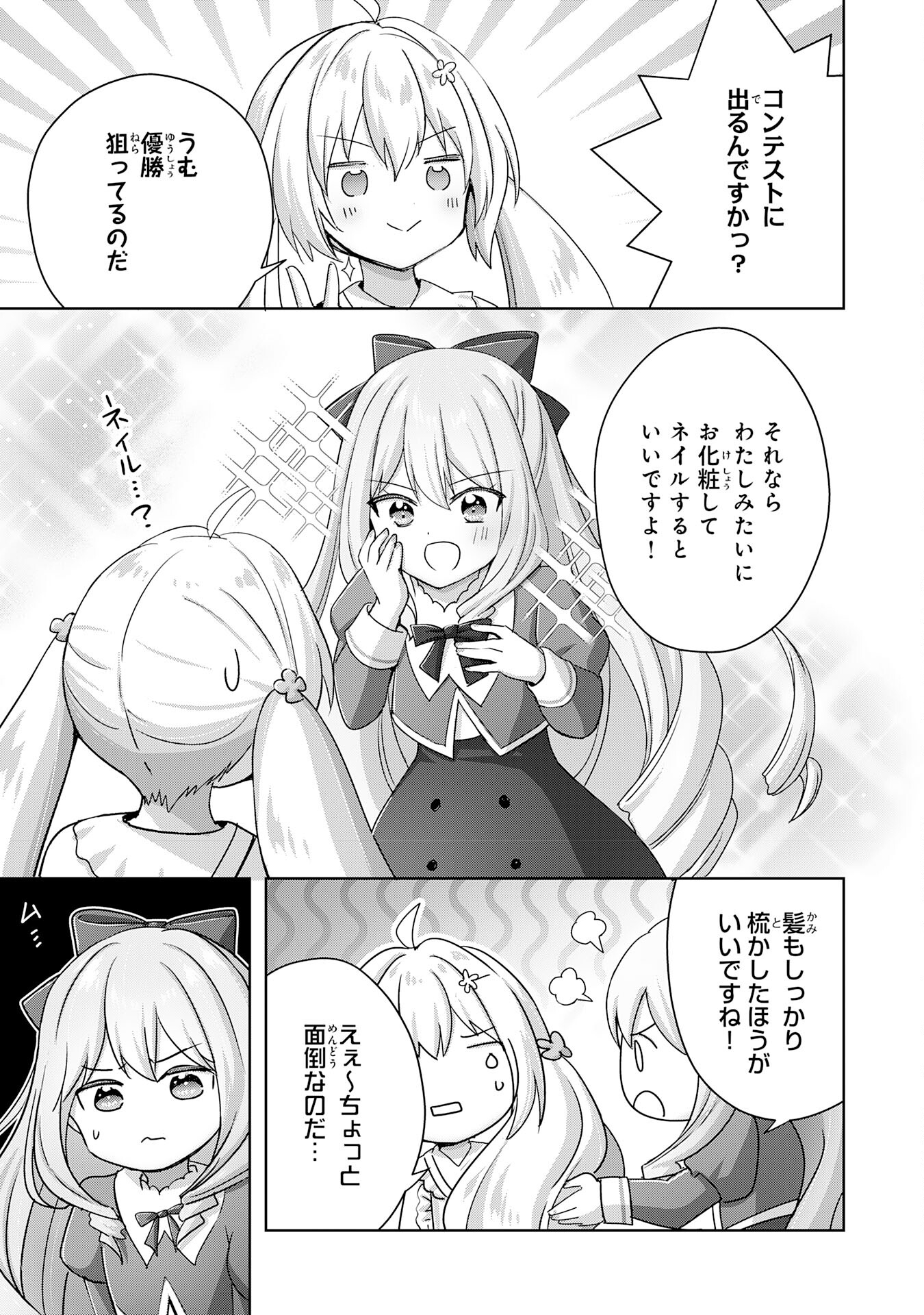 受付嬢に告白したくてギルドに通いつめたら英雄になってた 第22話 - Page 17