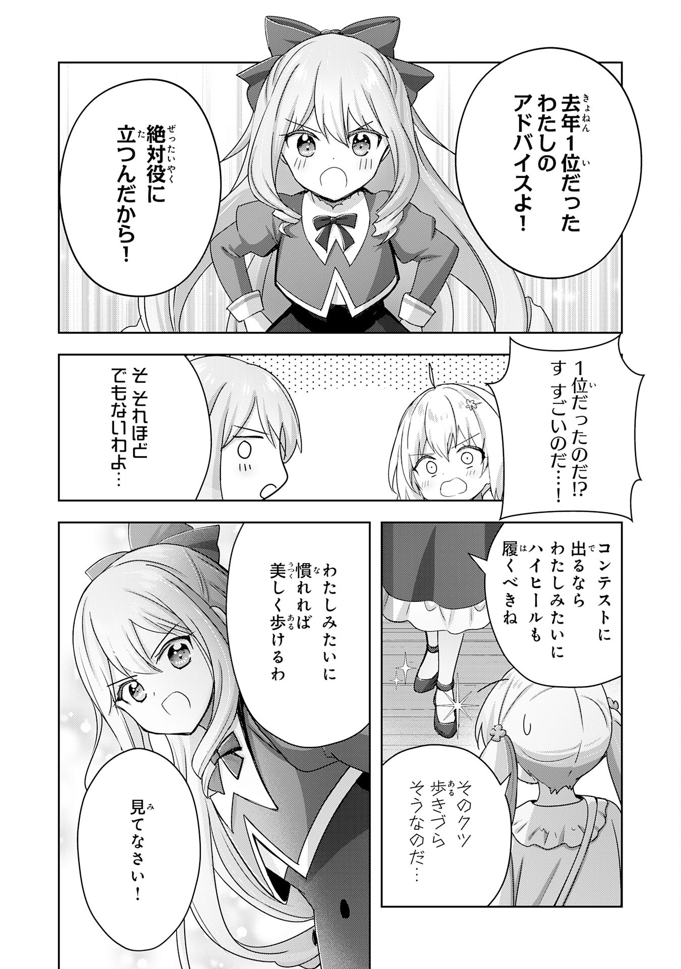 受付嬢に告白したくてギルドに通いつめたら英雄になってた 第22話 - Page 18