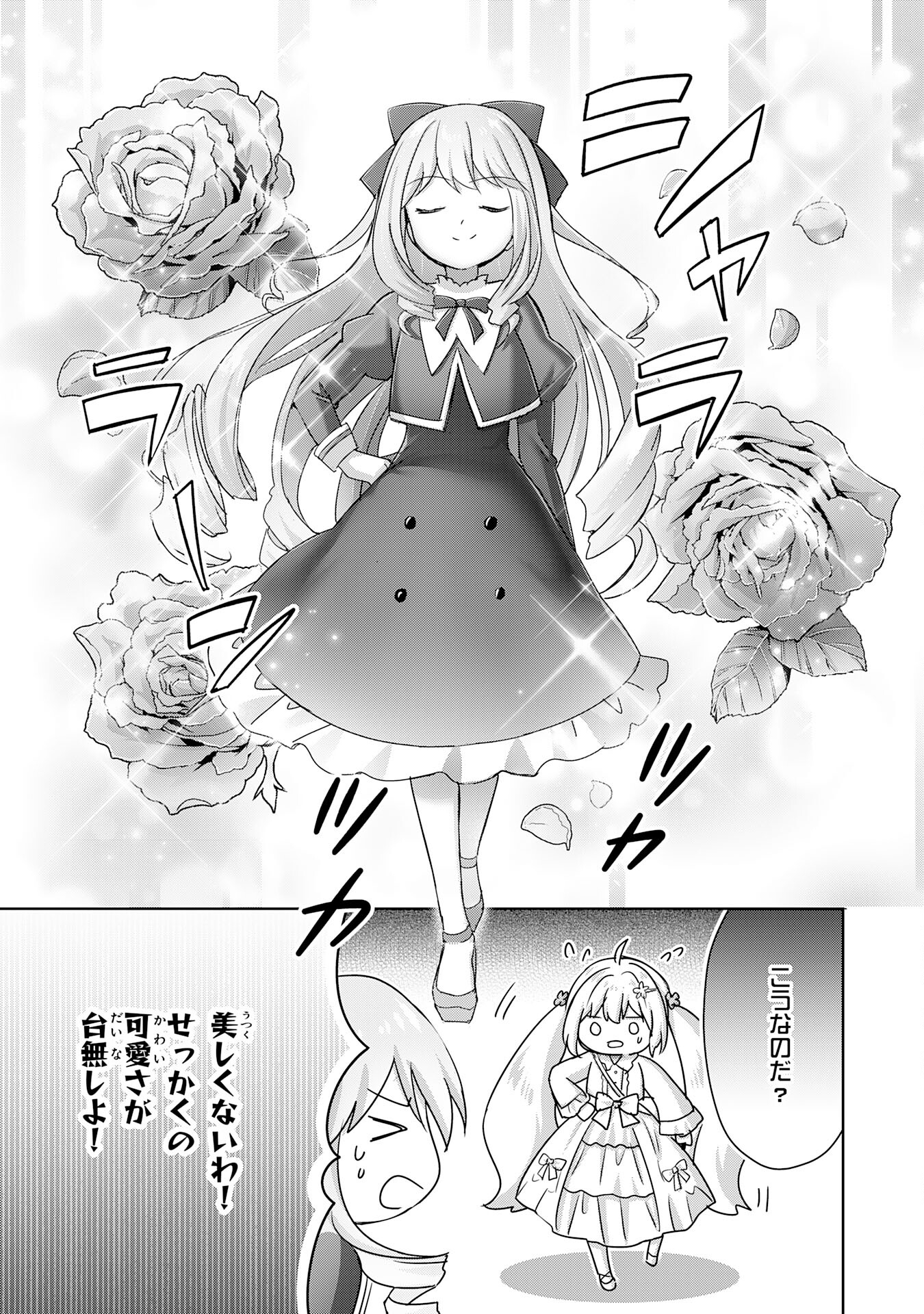 受付嬢に告白したくてギルドに通いつめたら英雄になってた 第22話 - Page 19