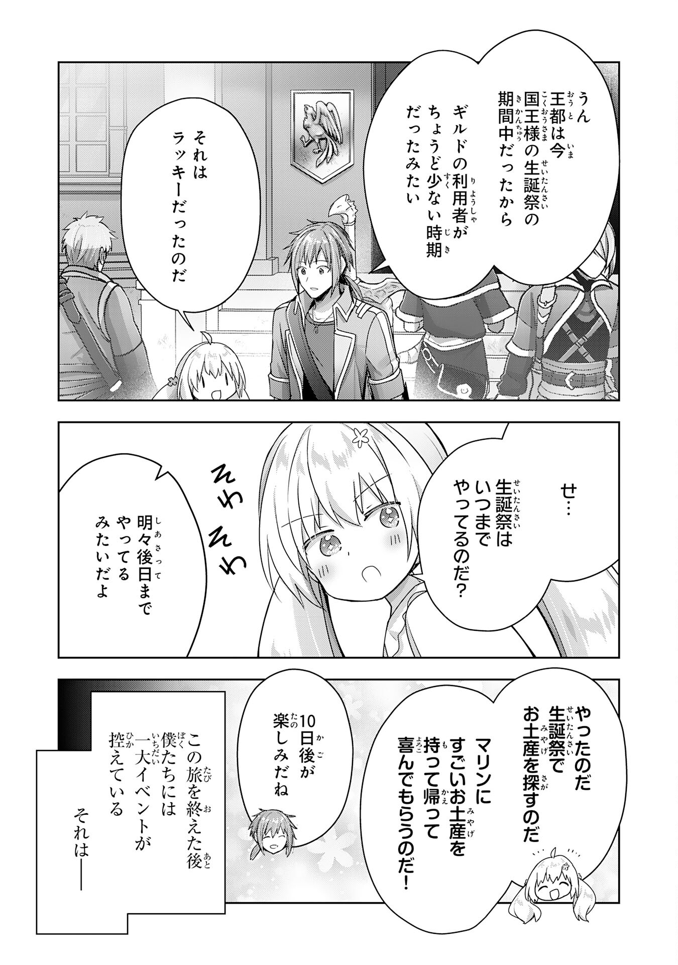 受付嬢に告白したくてギルドに通いつめたら英雄になってた 第22話 - Page 3