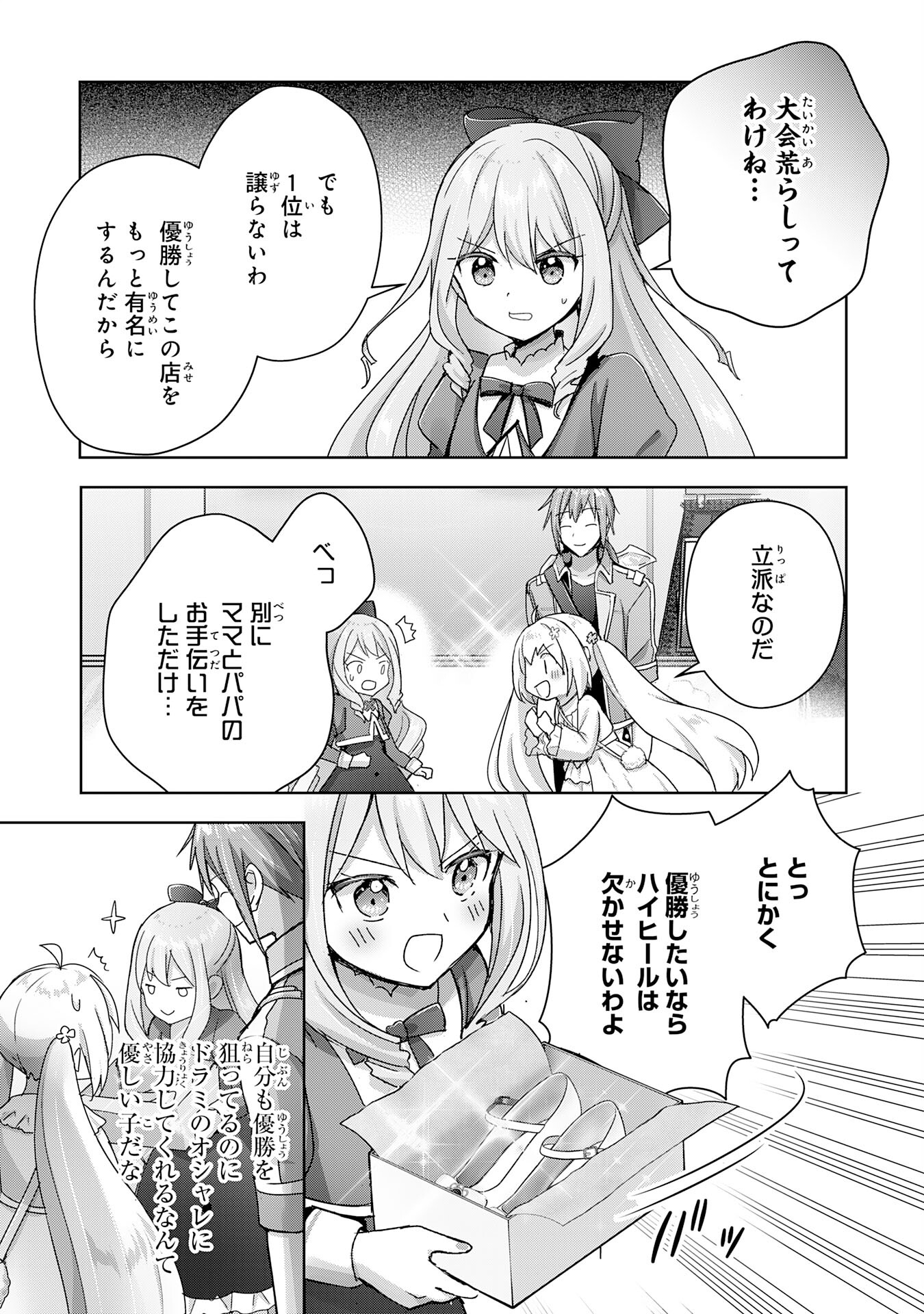 受付嬢に告白したくてギルドに通いつめたら英雄になってた 第22話 - Page 21