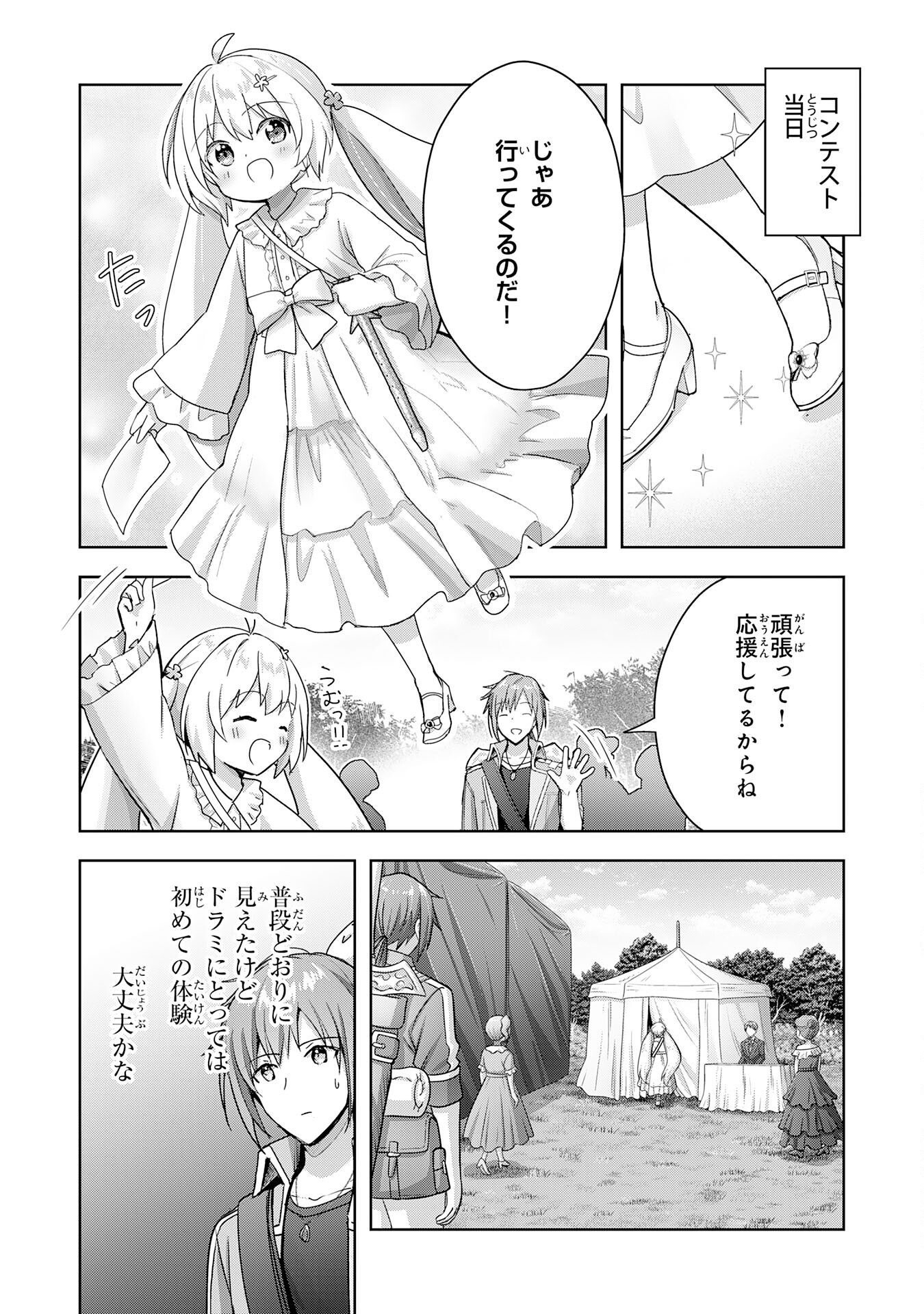 受付嬢に告白したくてギルドに通いつめたら英雄になってた 第22話 - Page 23