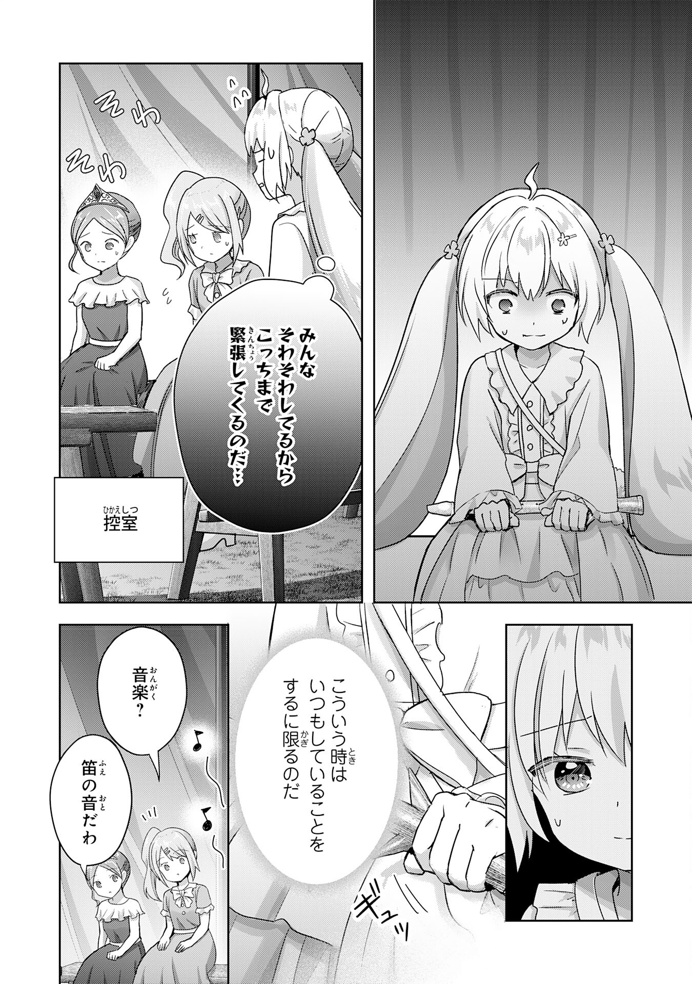 受付嬢に告白したくてギルドに通いつめたら英雄になってた 第22話 - Page 24