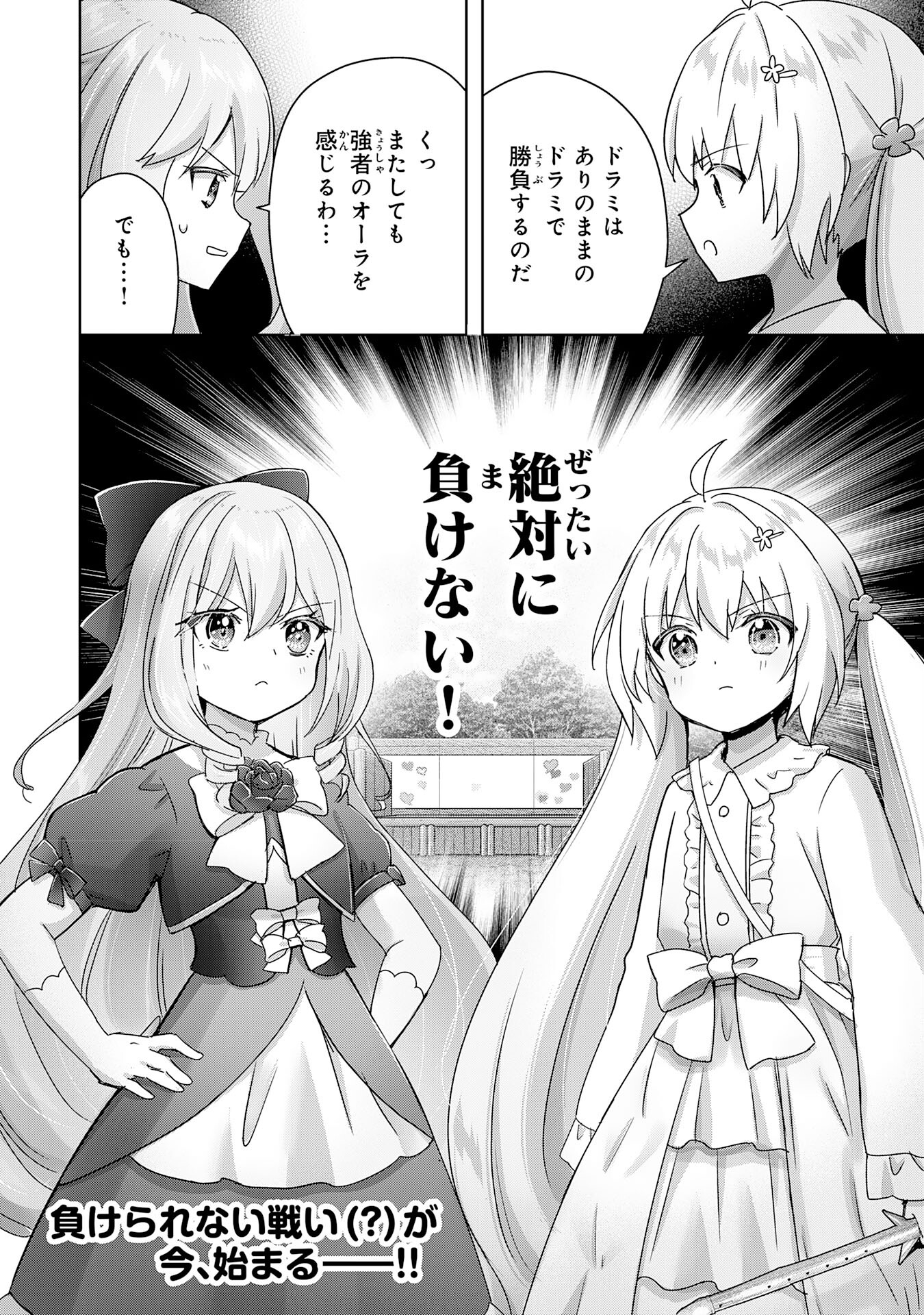 受付嬢に告白したくてギルドに通いつめたら英雄になってた 第22話 - Page 28