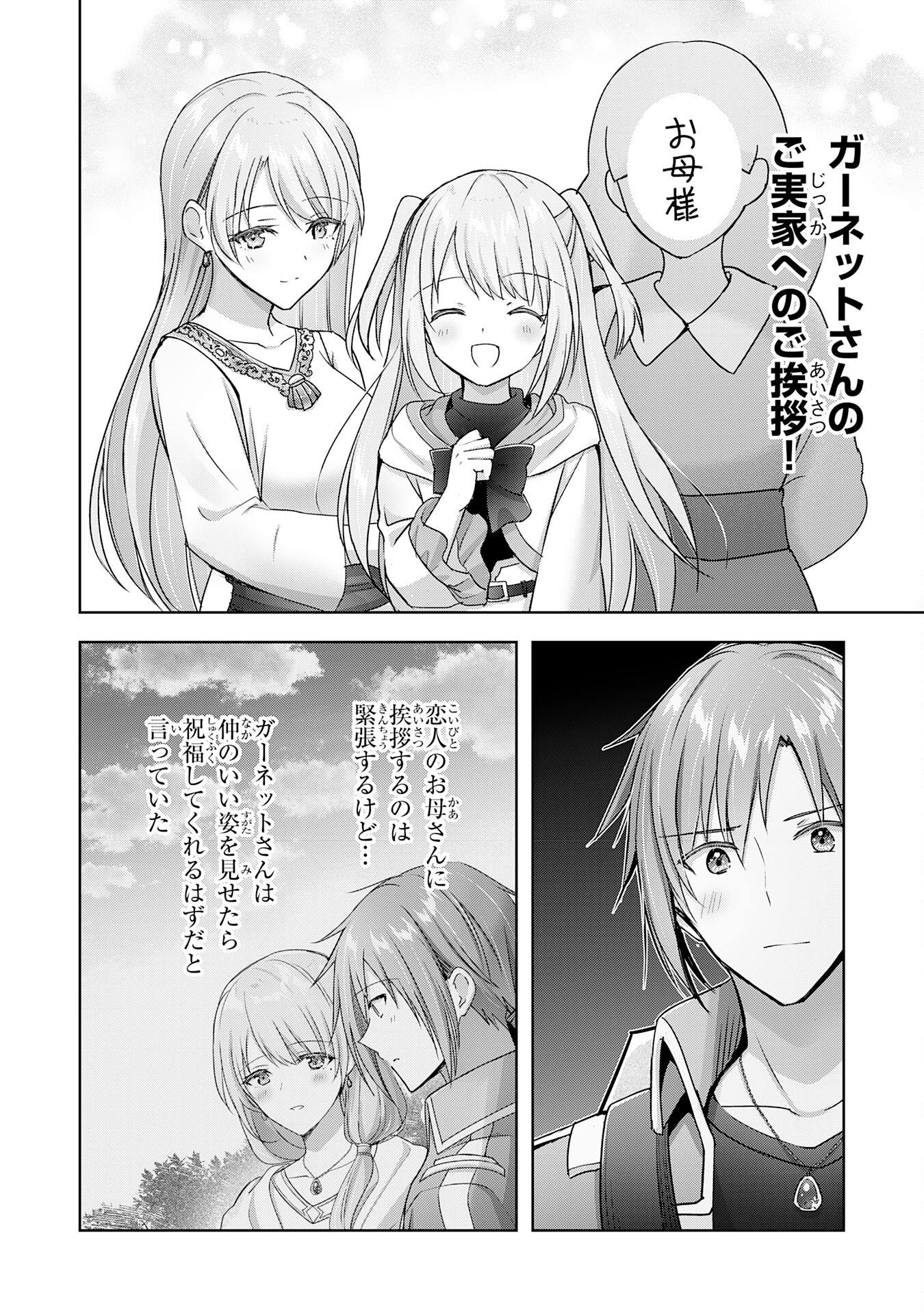 受付嬢に告白したくてギルドに通いつめたら英雄になってた 第22話 - Page 4