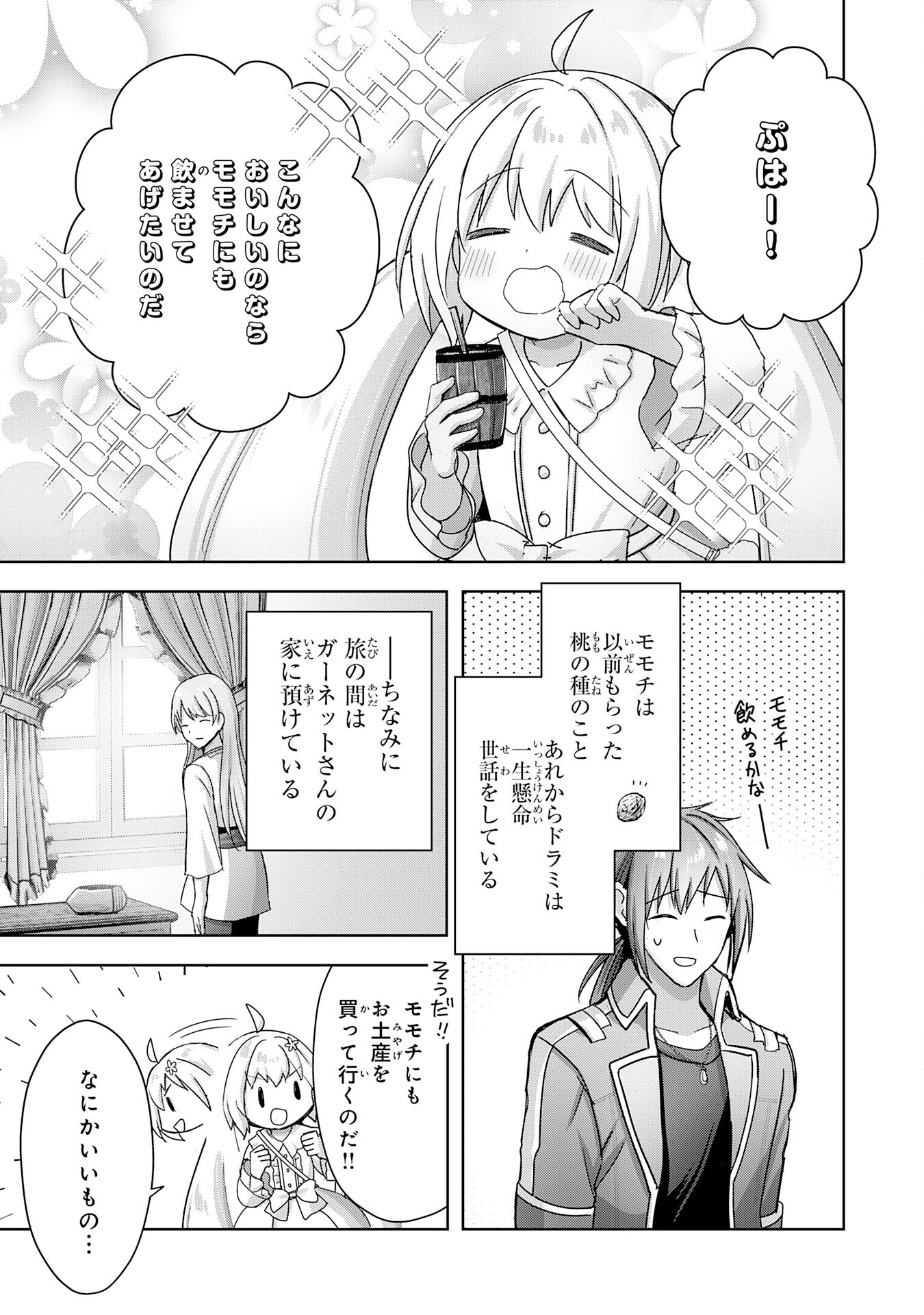 受付嬢に告白したくてギルドに通いつめたら英雄になってた 第22話 - Page 9