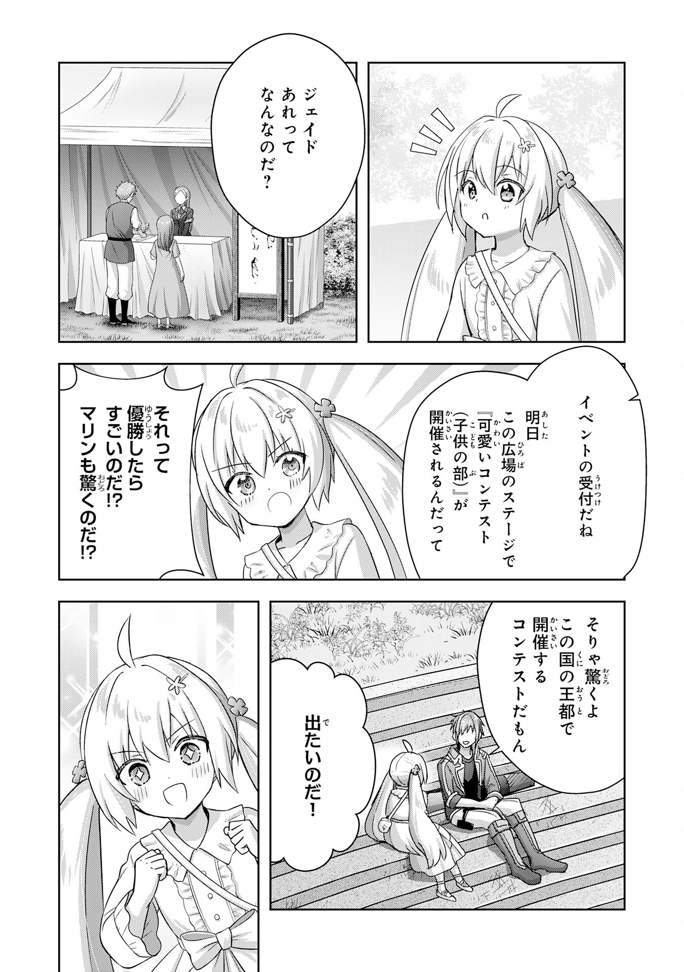 受付嬢に告白したくてギルドに通いつめたら英雄になってた 第22話 - Page 10