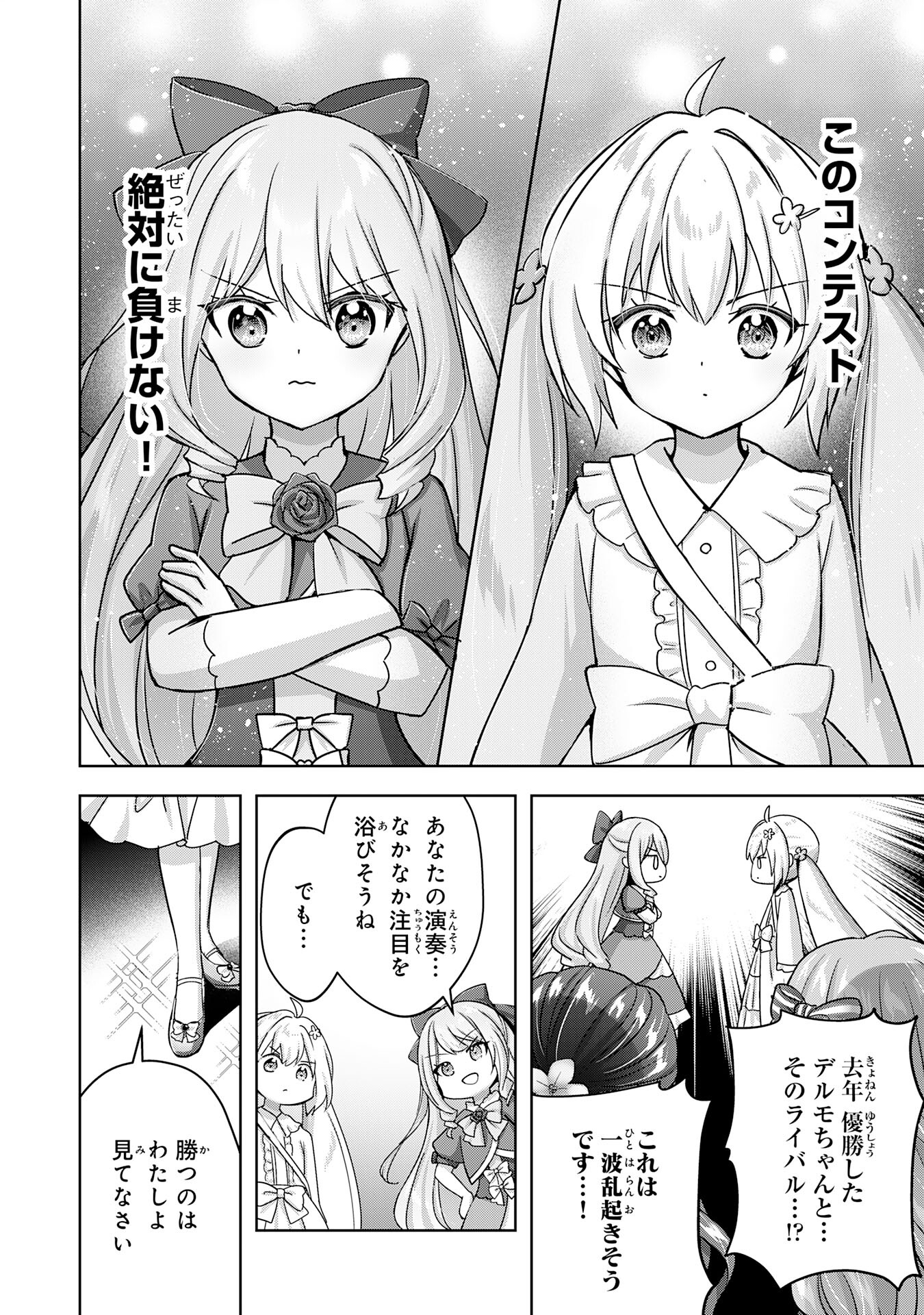 受付嬢に告白したくてギルドに通いつめたら英雄になってた 第23話 - Page 2