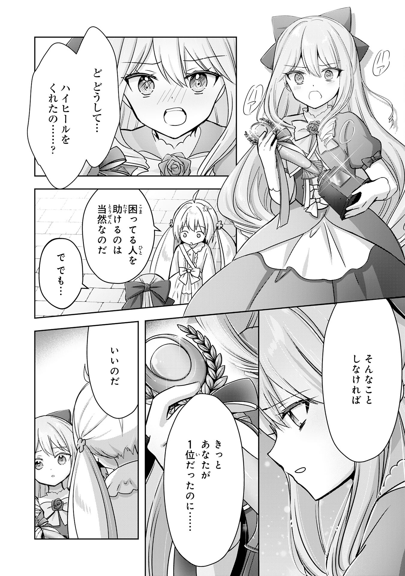 受付嬢に告白したくてギルドに通いつめたら英雄になってた 第23話 - Page 12