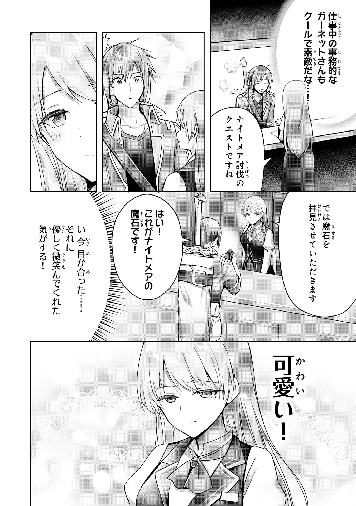 受付嬢に告白したくてギルドに通いつめたら英雄になってた 第23話 - Page 16