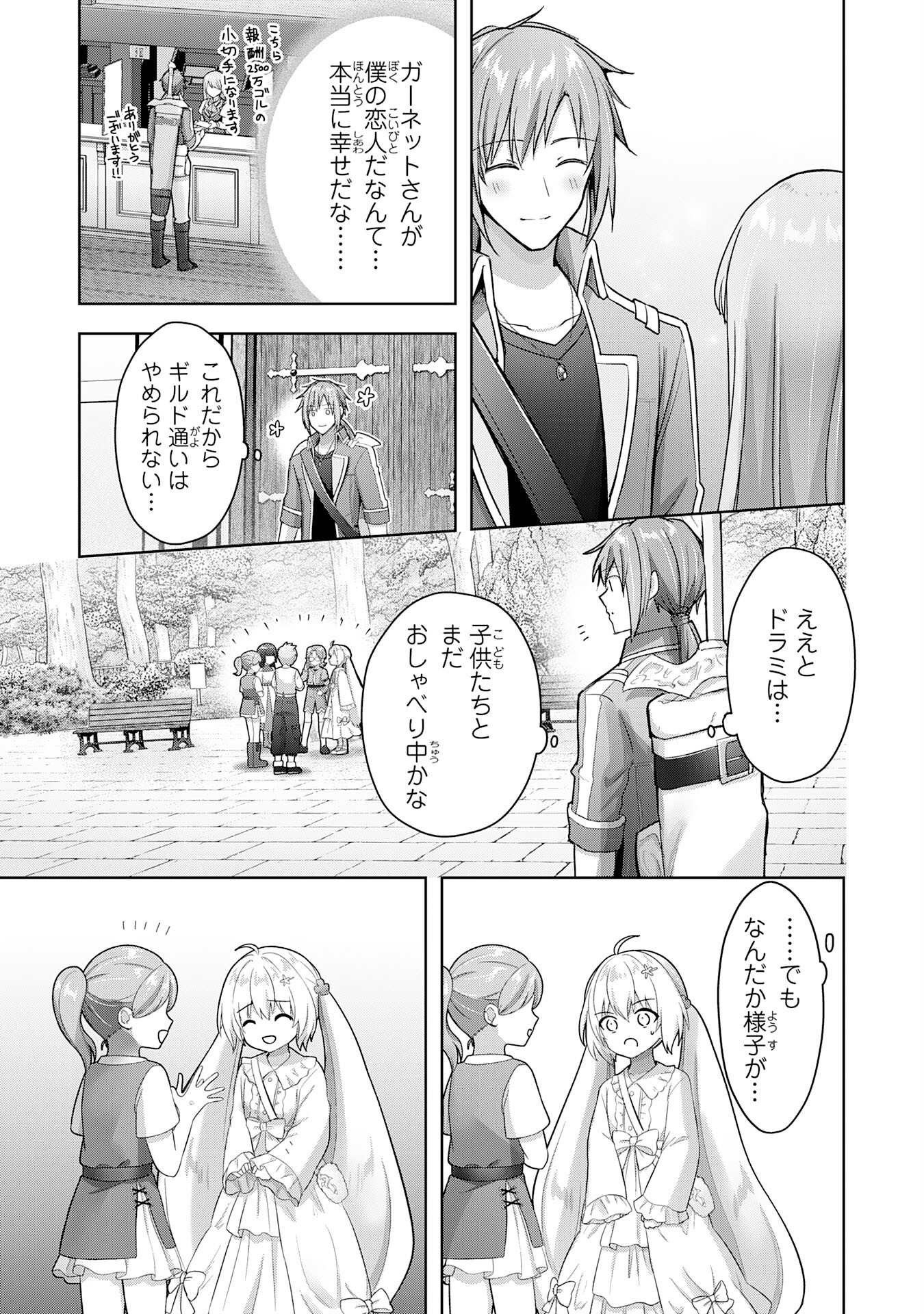 受付嬢に告白したくてギルドに通いつめたら英雄になってた 第23話 - Page 17