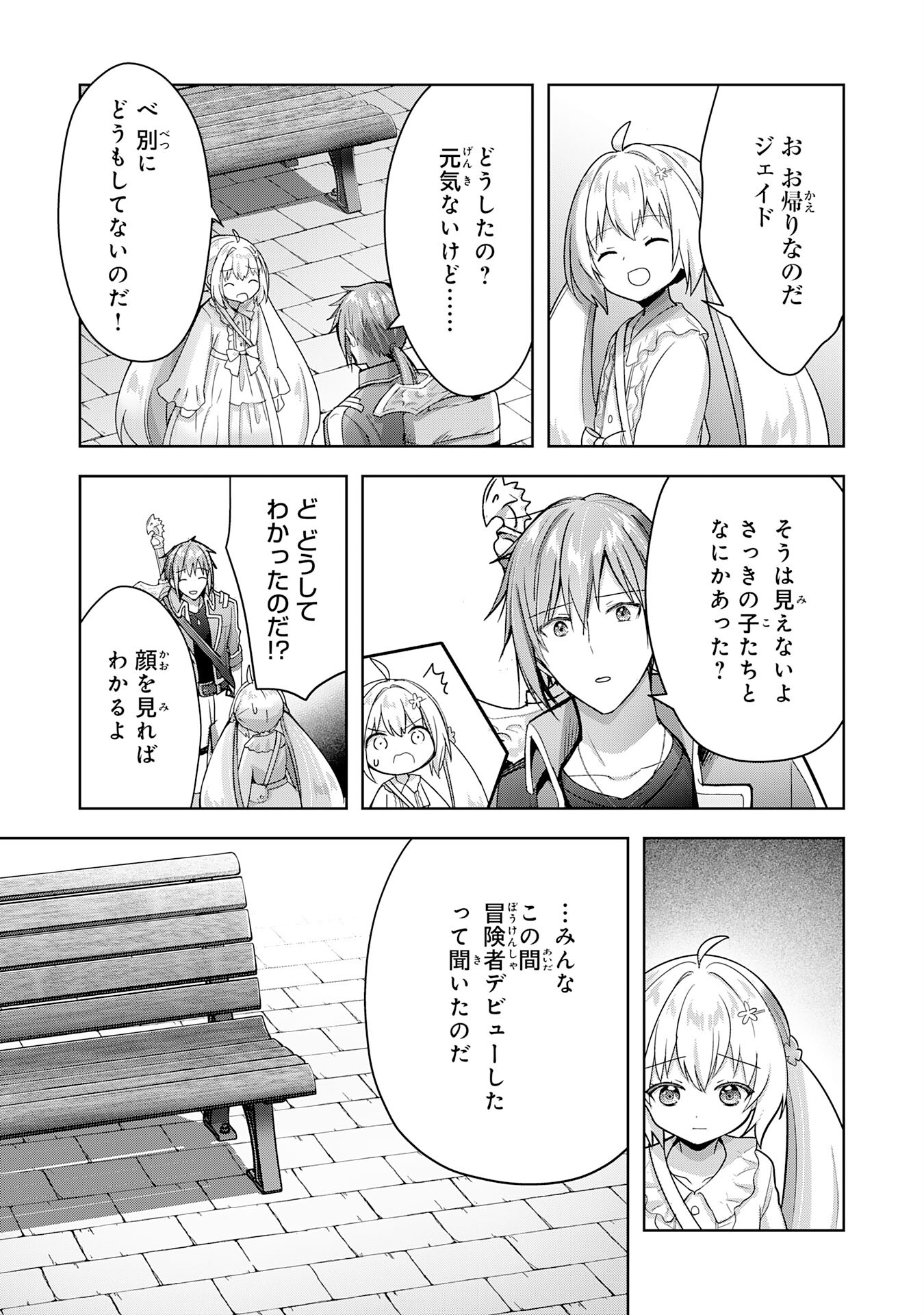 受付嬢に告白したくてギルドに通いつめたら英雄になってた 第23話 - Page 19