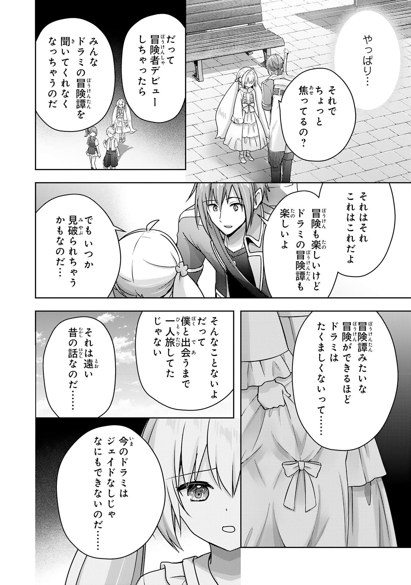 受付嬢に告白したくてギルドに通いつめたら英雄になってた 第23話 - Page 20