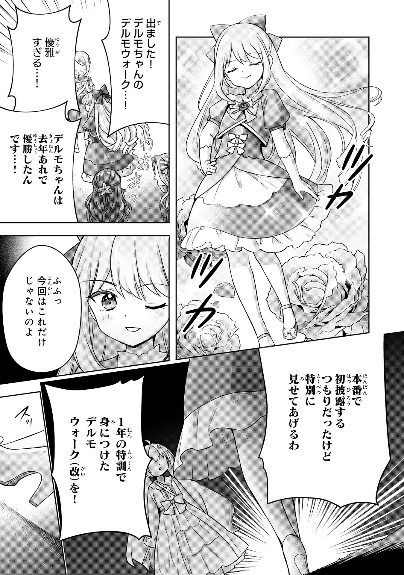 受付嬢に告白したくてギルドに通いつめたら英雄になってた 第23話 - Page 3