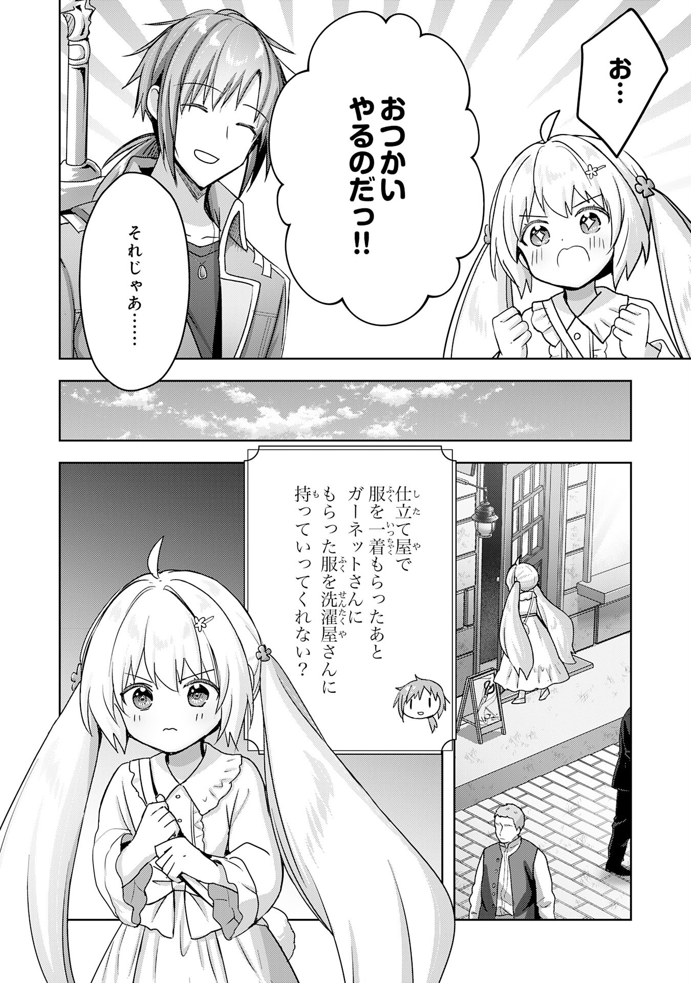 受付嬢に告白したくてギルドに通いつめたら英雄になってた 第23話 - Page 22