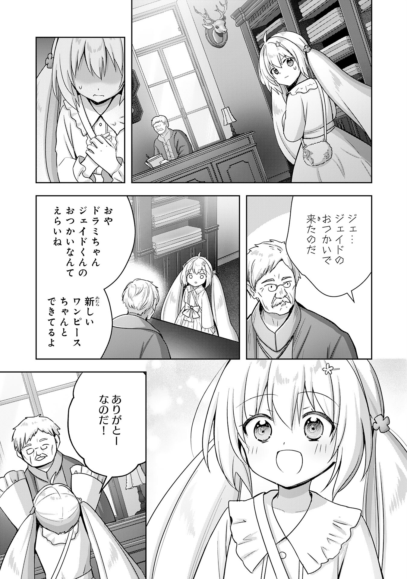 受付嬢に告白したくてギルドに通いつめたら英雄になってた 第23話 - Page 23