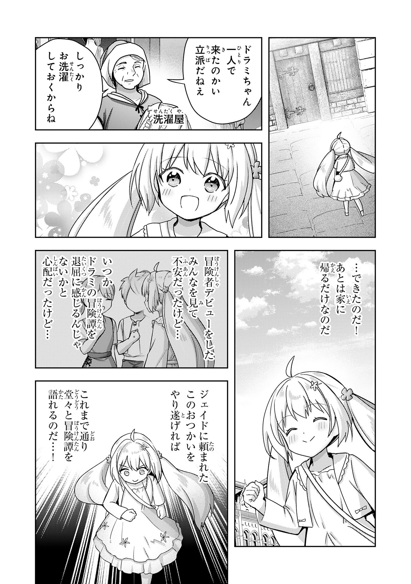 受付嬢に告白したくてギルドに通いつめたら英雄になってた 第23話 - Page 24