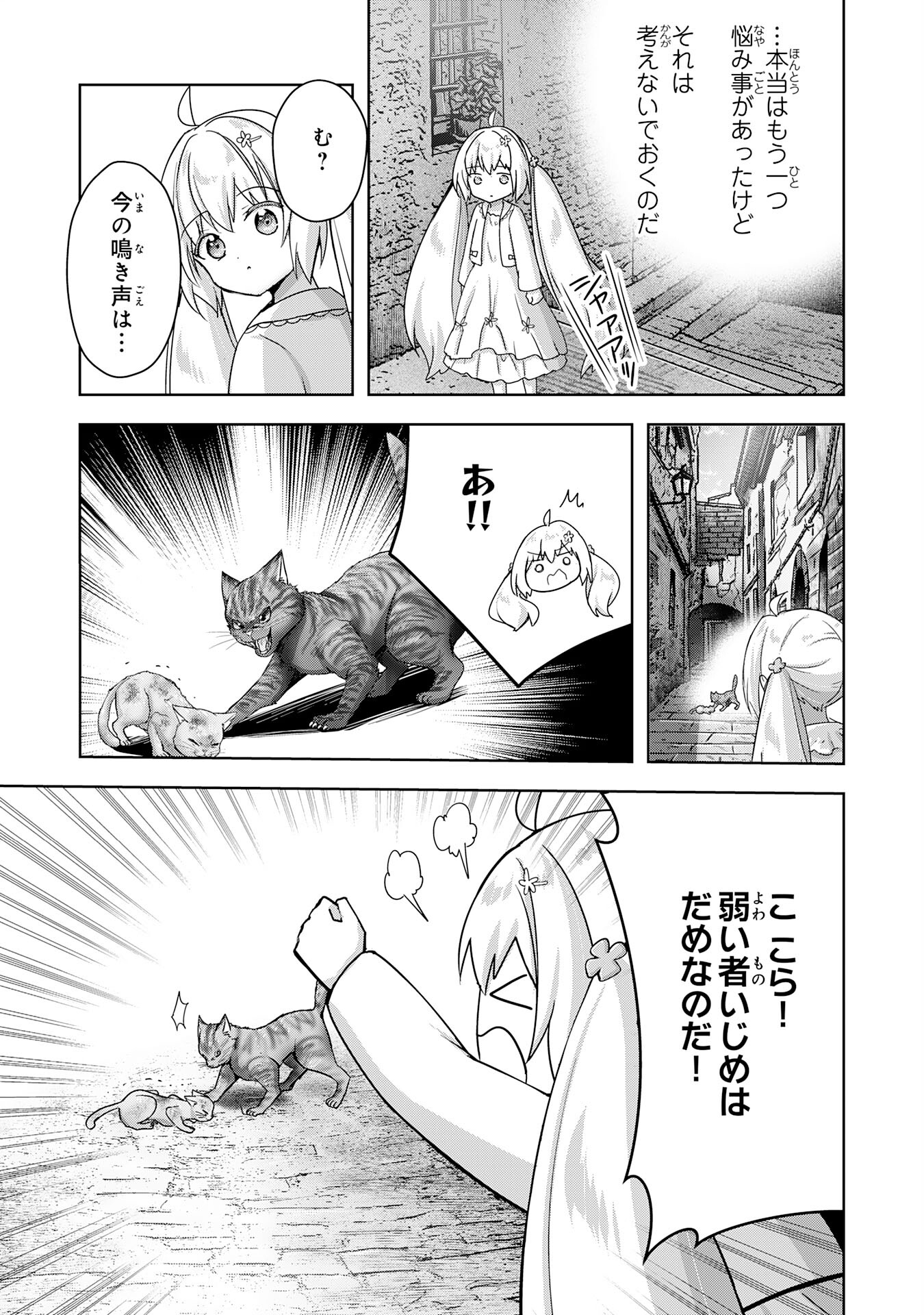 受付嬢に告白したくてギルドに通いつめたら英雄になってた 第23話 - Page 25