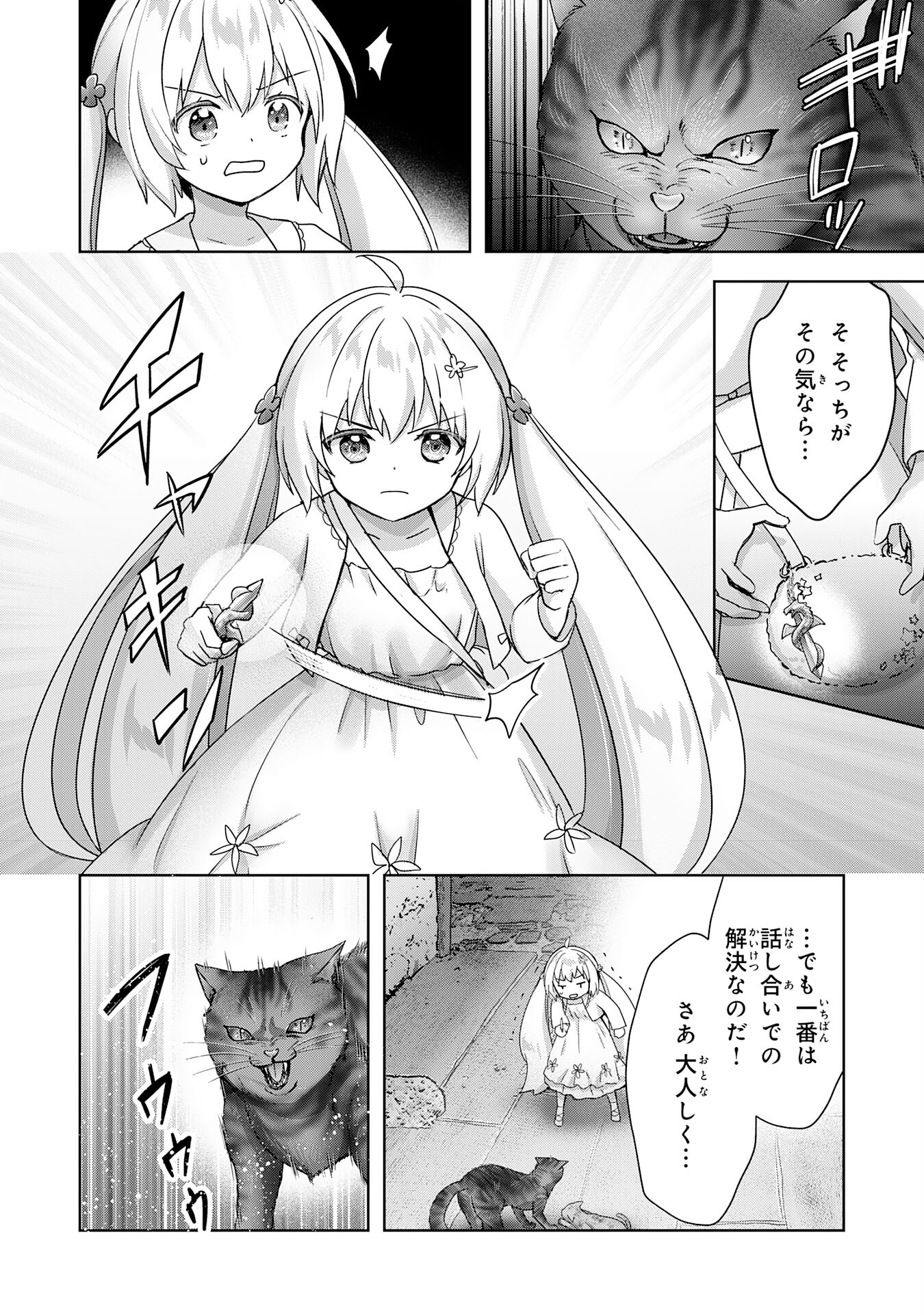 受付嬢に告白したくてギルドに通いつめたら英雄になってた 第23話 - Page 26