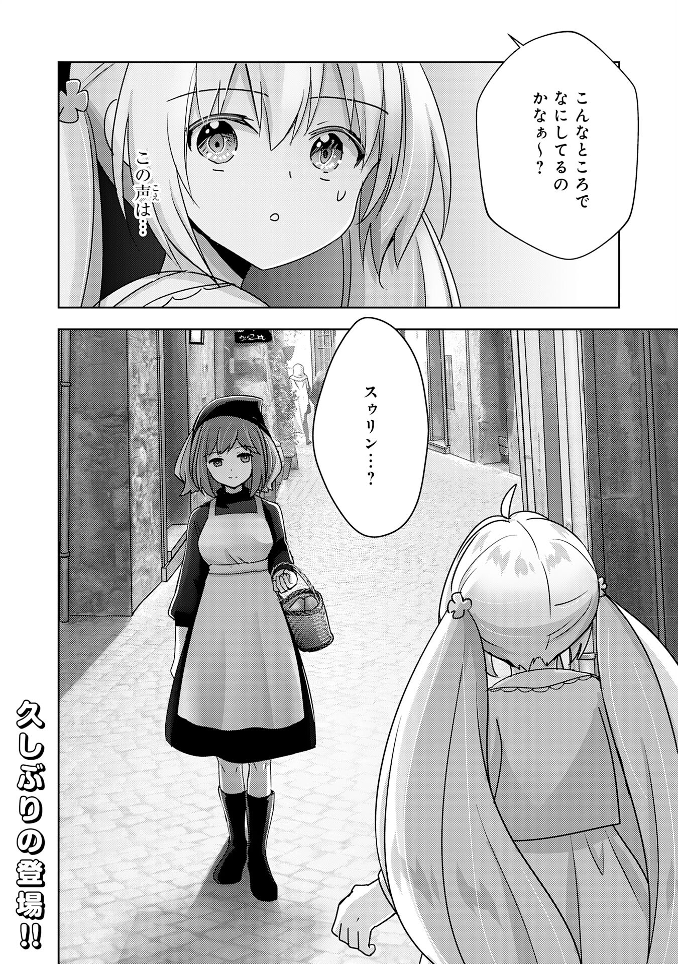 受付嬢に告白したくてギルドに通いつめたら英雄になってた 第23話 - Page 30