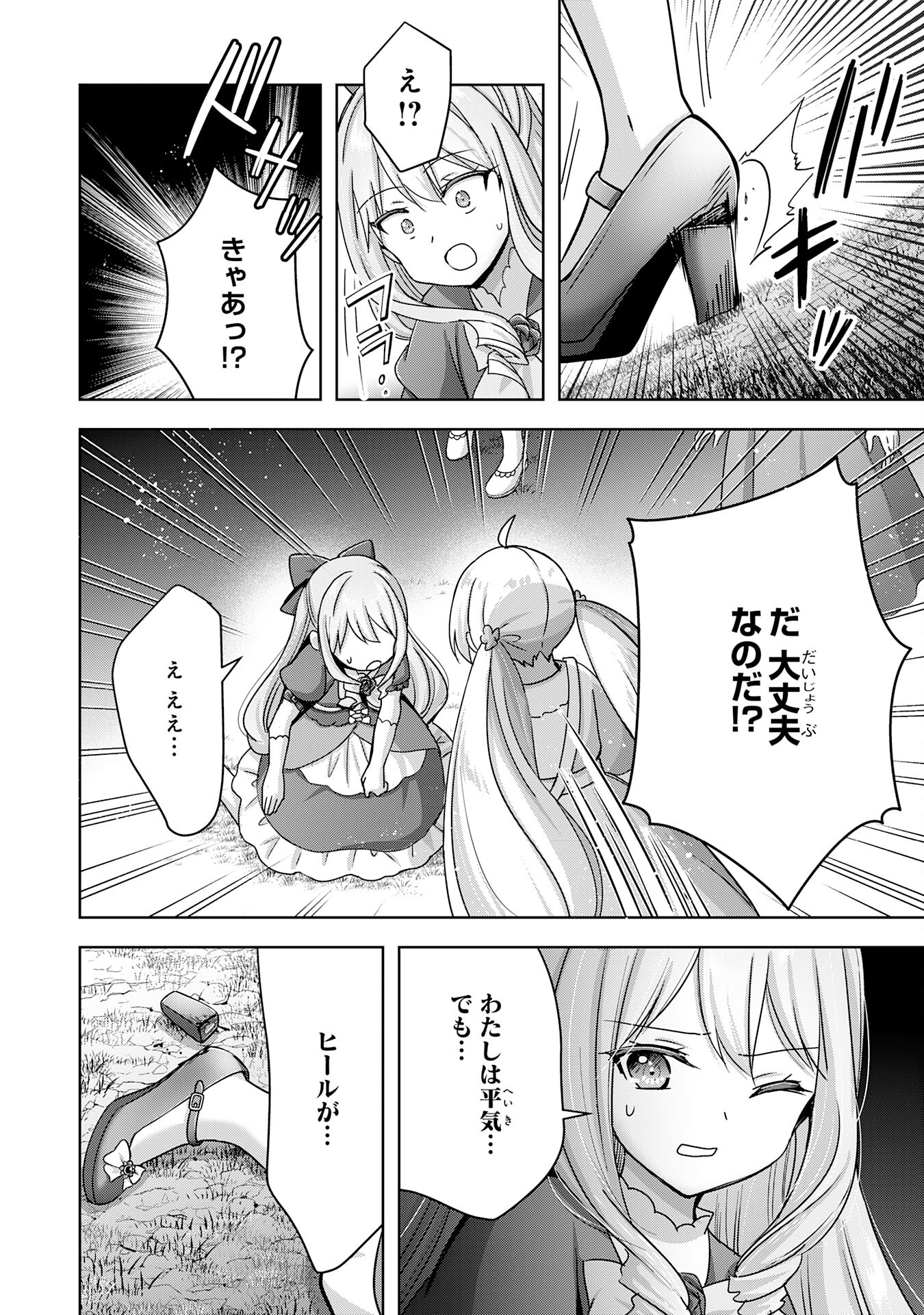 受付嬢に告白したくてギルドに通いつめたら英雄になってた 第23話 - Page 4