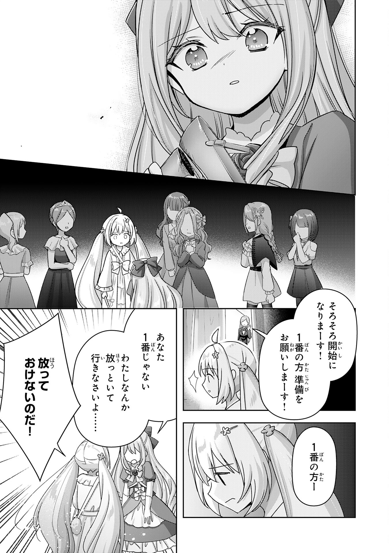 受付嬢に告白したくてギルドに通いつめたら英雄になってた 第23話 - Page 5