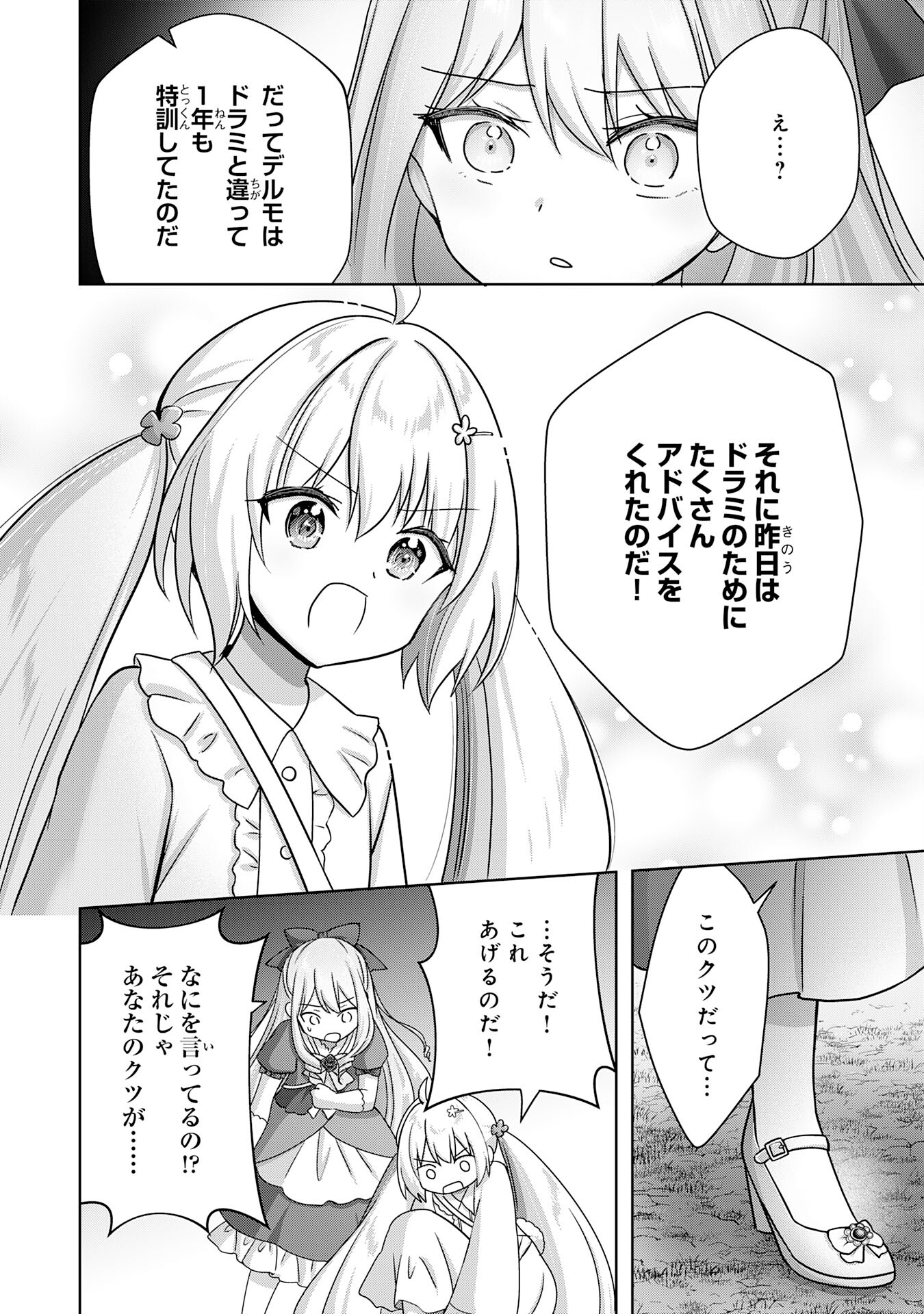 受付嬢に告白したくてギルドに通いつめたら英雄になってた 第23話 - Page 6