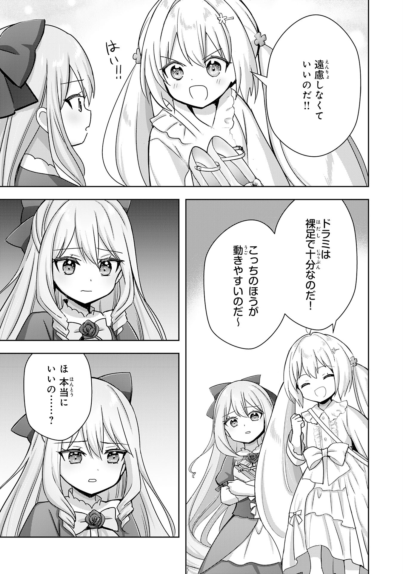 受付嬢に告白したくてギルドに通いつめたら英雄になってた 第23話 - Page 7