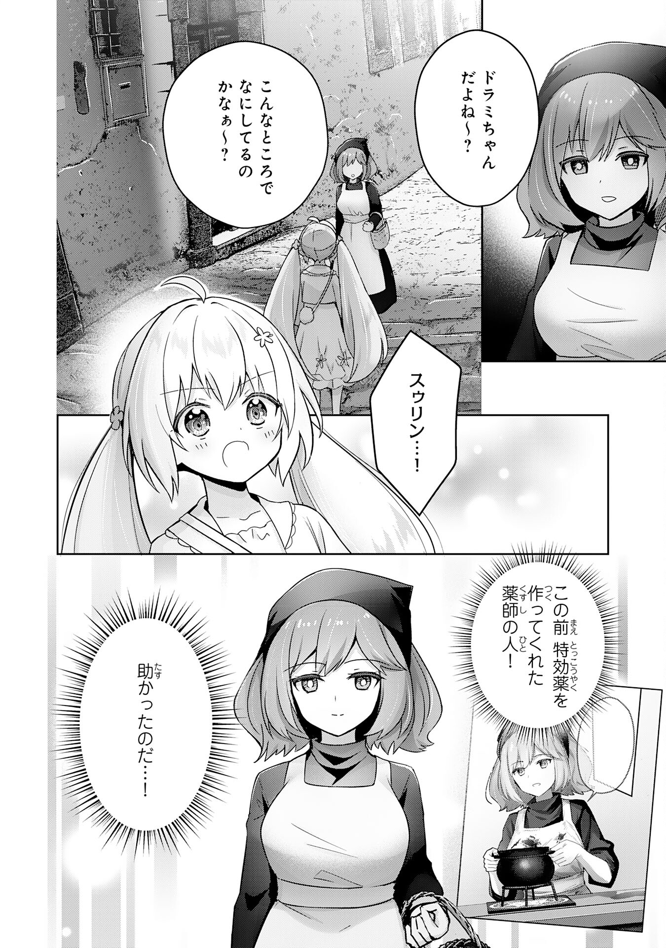 受付嬢に告白したくてギルドに通いつめたら英雄になってた 第24話 - Page 2